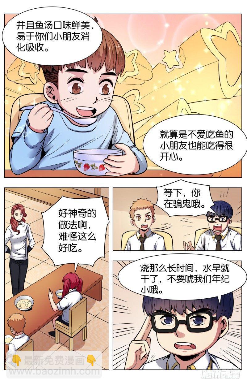 第七十四话：神仙鱼羹（二）-第168话