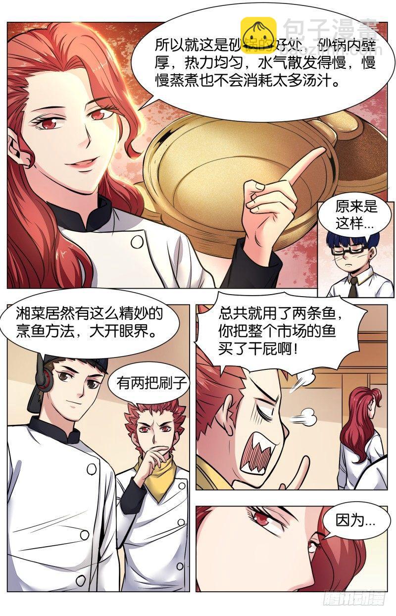 第七十四话：神仙鱼羹（二）-第168话