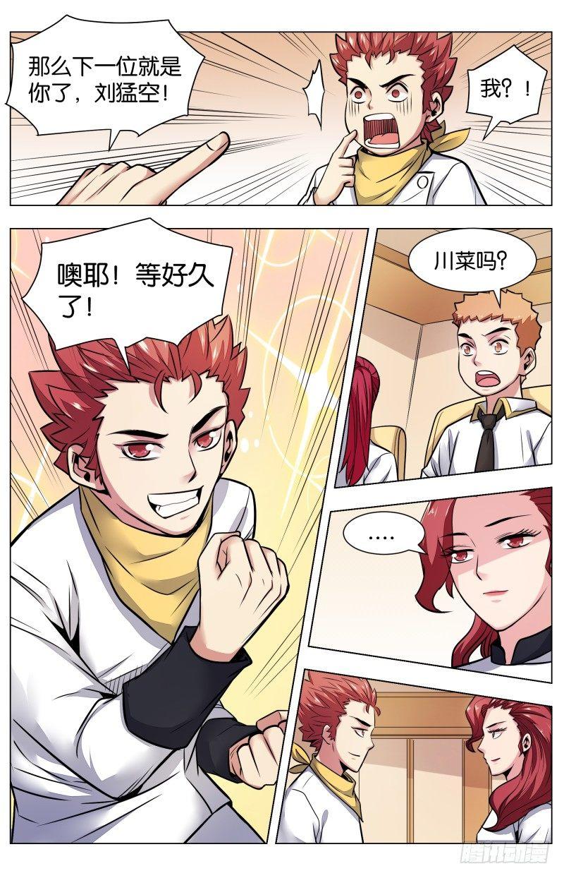 第七十四话：神仙鱼羹（二）-第168话