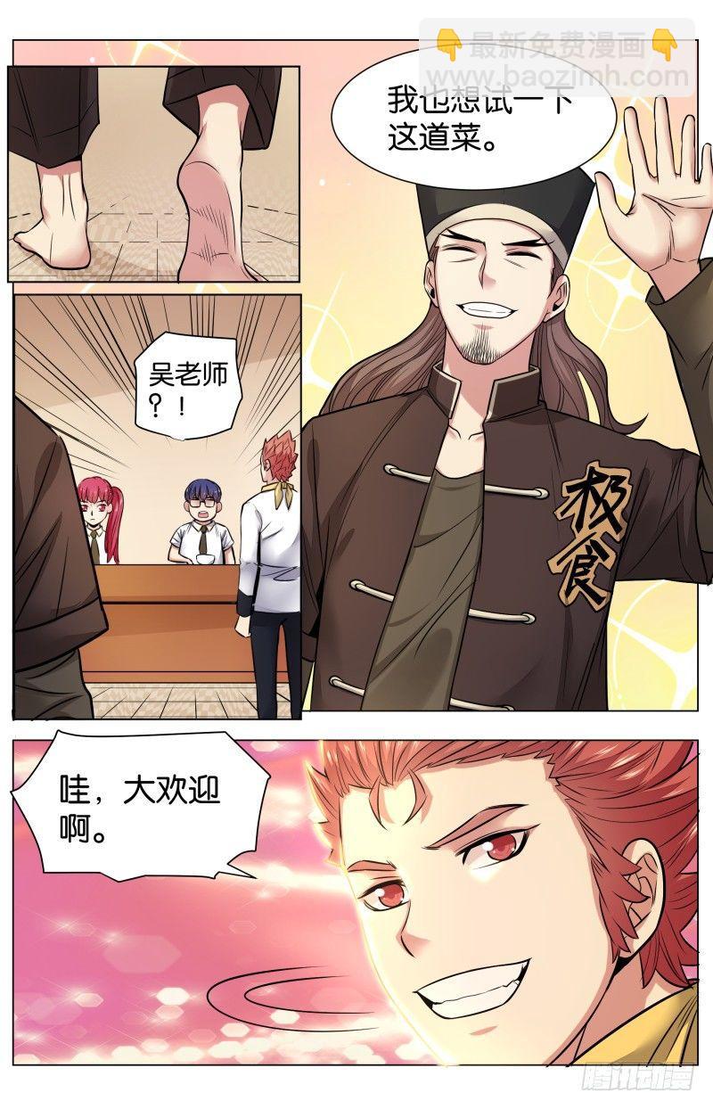 第七十六话：开胃的关键-第170话