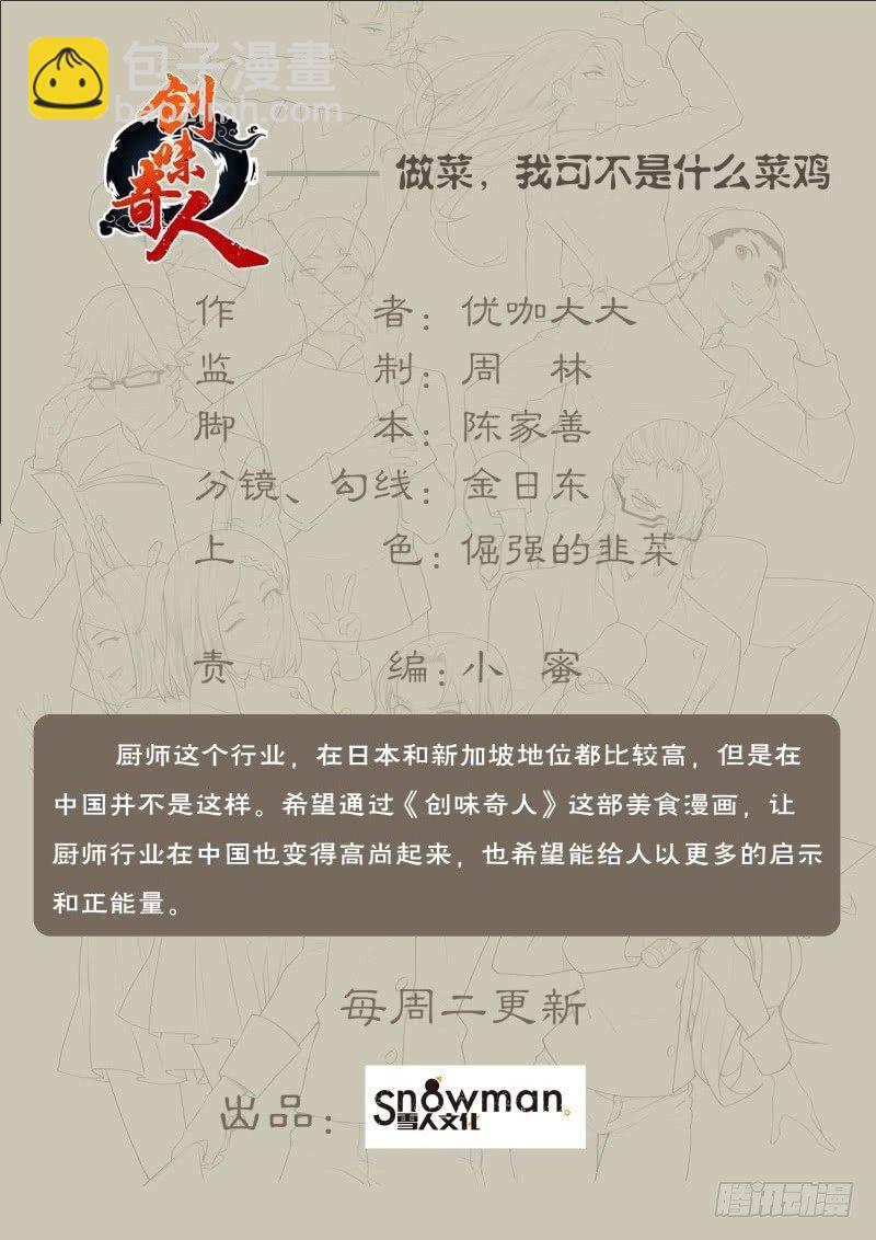 第七十六话：开胃的关键-第170话