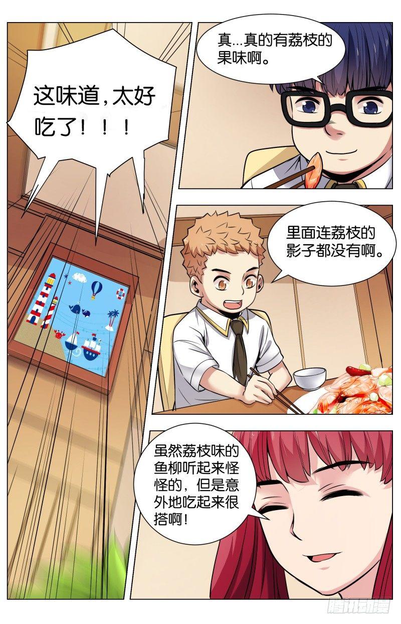 第七十六话：开胃的关键-第170话