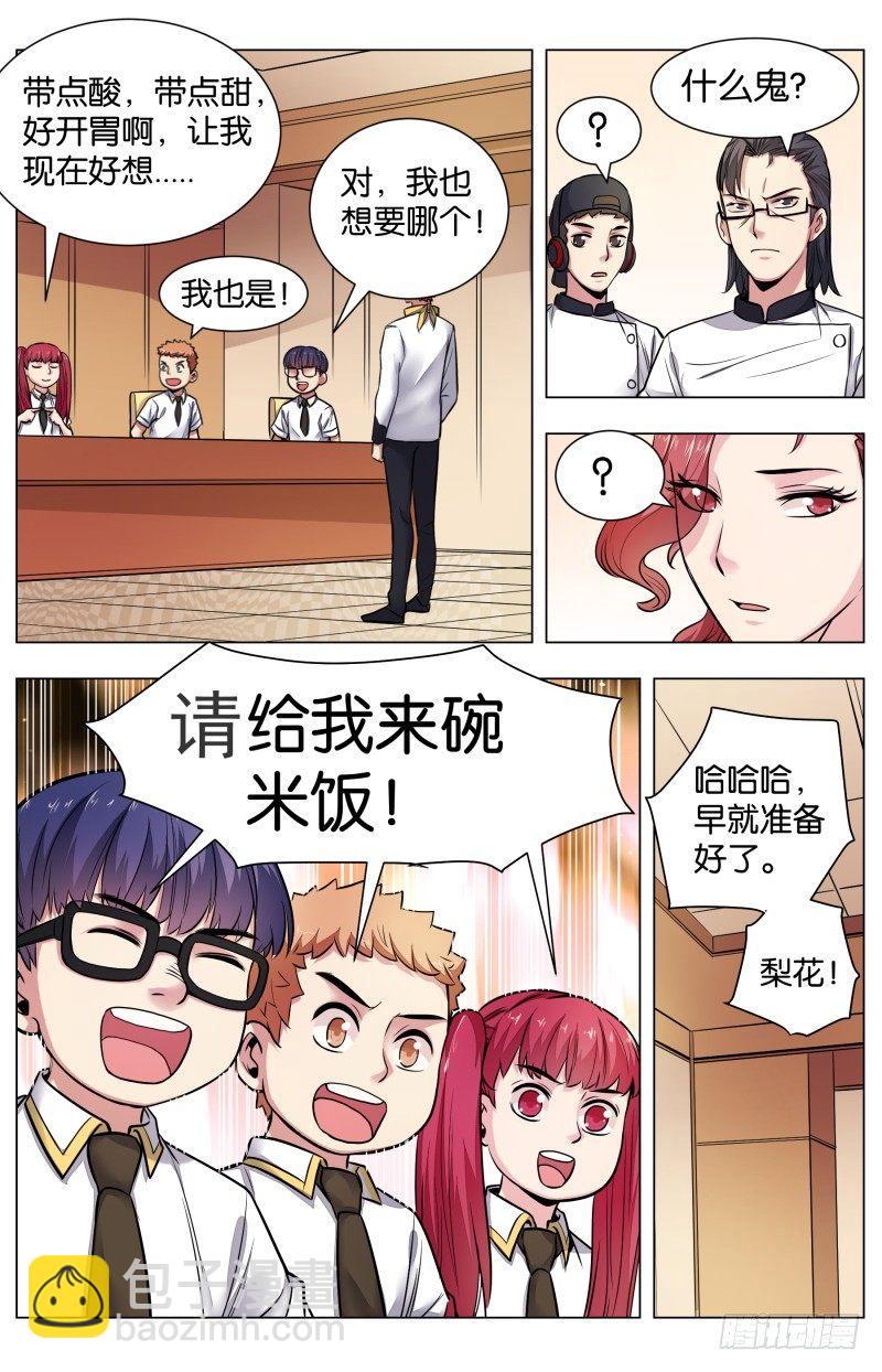 第七十六话：开胃的关键-第170话