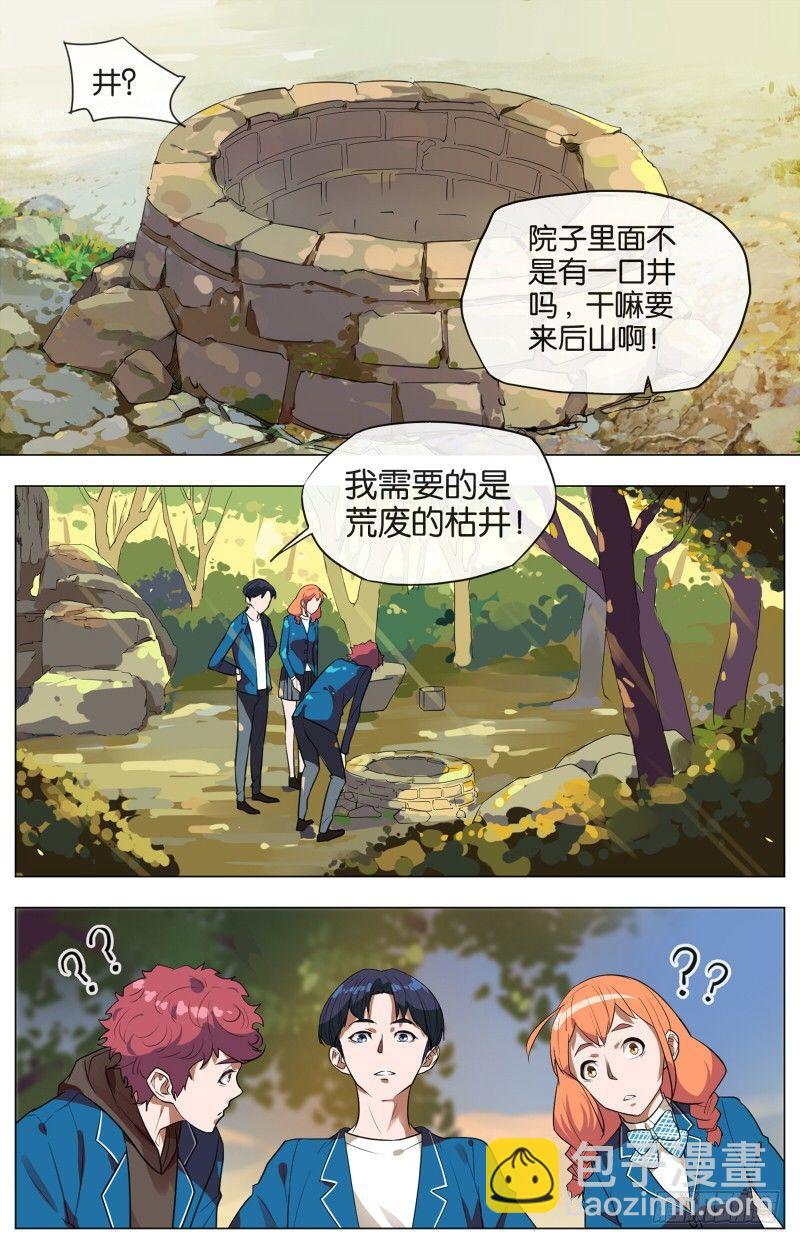 第五话  枯井烧鹅（1）-第18话