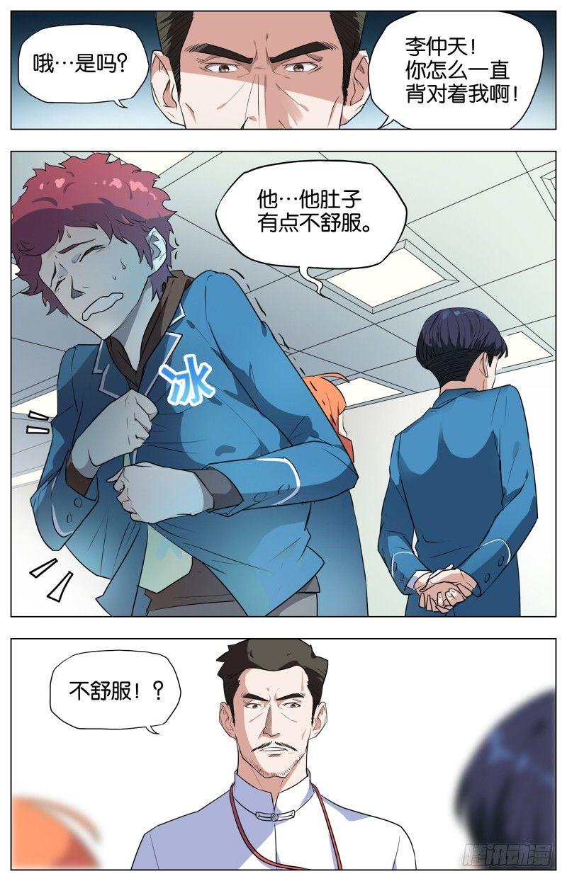 第五话  枯井烧鹅（1）-第18话