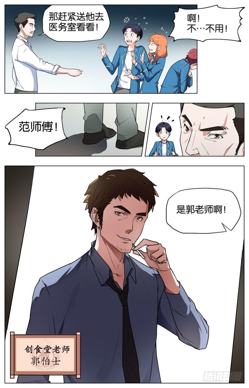 第五话  枯井烧鹅（1）-第18话