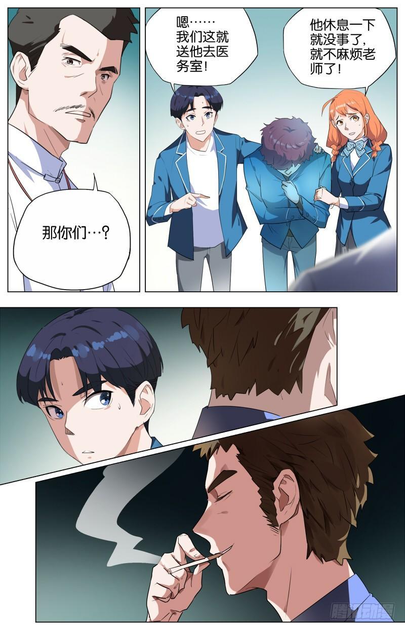 第五话  枯井烧鹅（1）-第18话