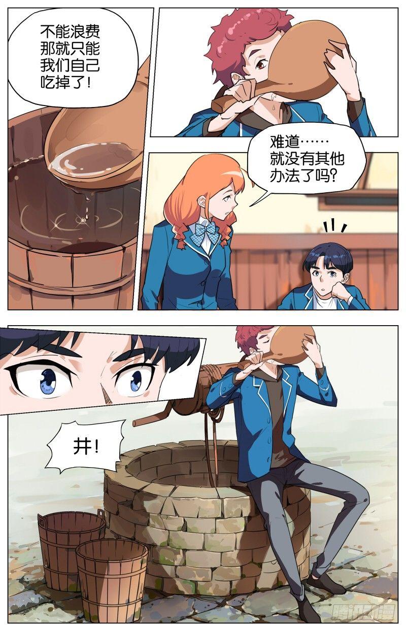 第五话  枯井烧鹅（1）-第18话