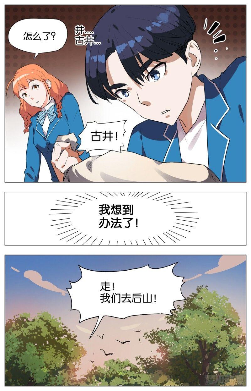 第五话  枯井烧鹅（1）-第18话