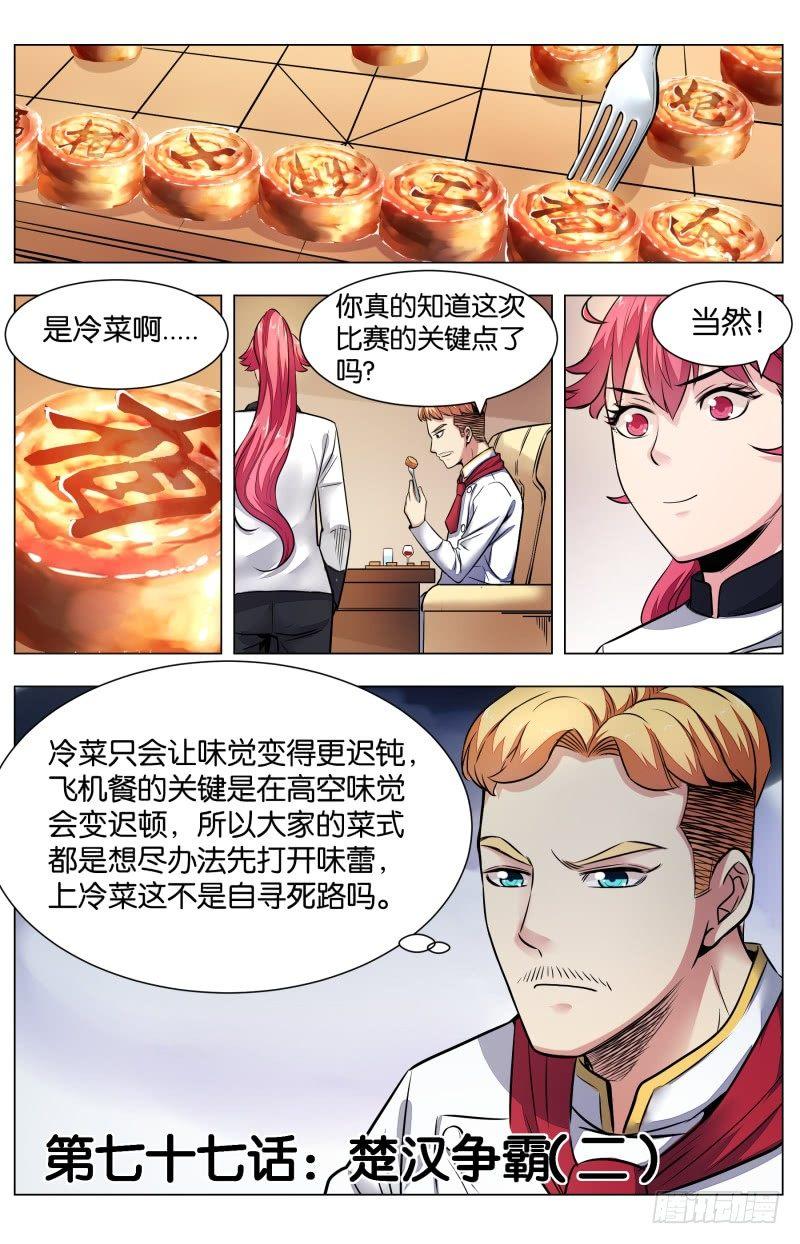 第七十七话：楚汉争霸（二）-第172话