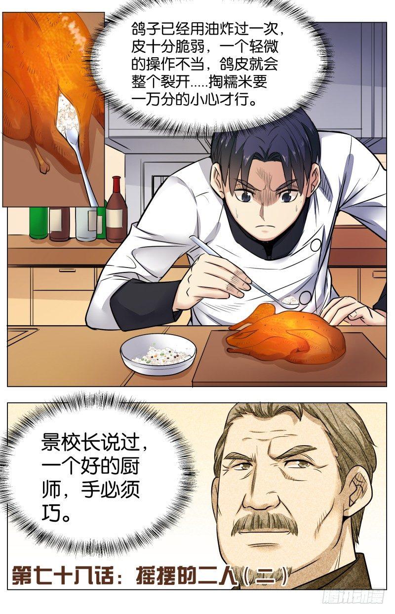 第七十八话：摇摆的二人（二）-第174话