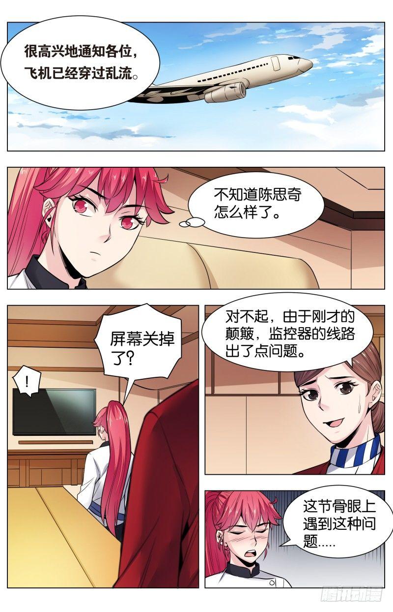 第七十八话：摇摆的二人（二）-第174话