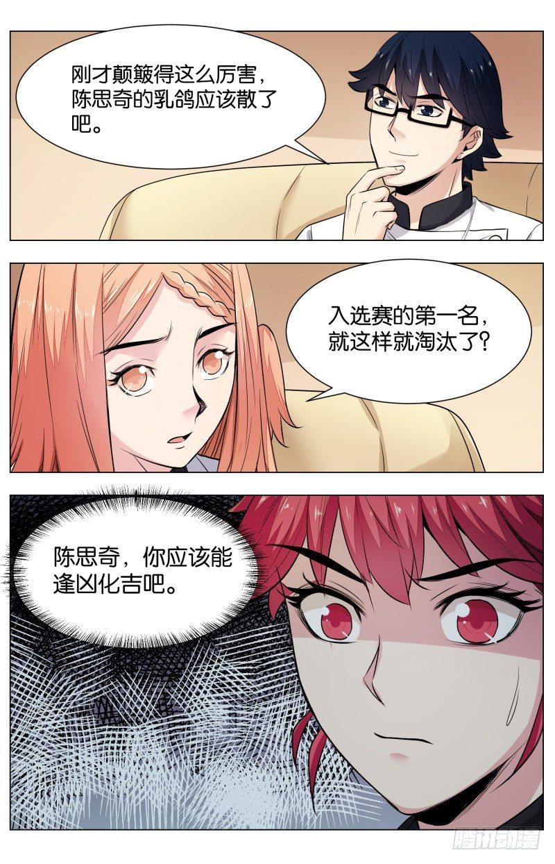 第七十八话：摇摆的二人（二）-第174话