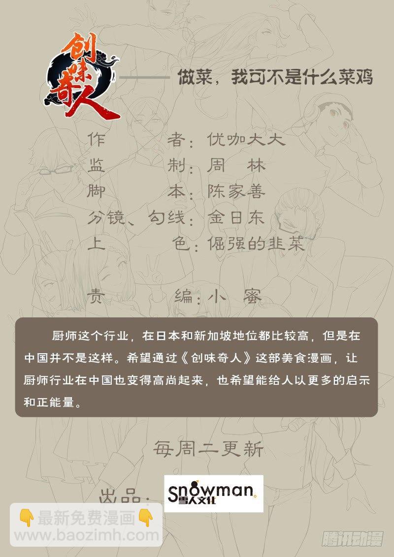 第七十九话：锦卤云吞（二）-第176话