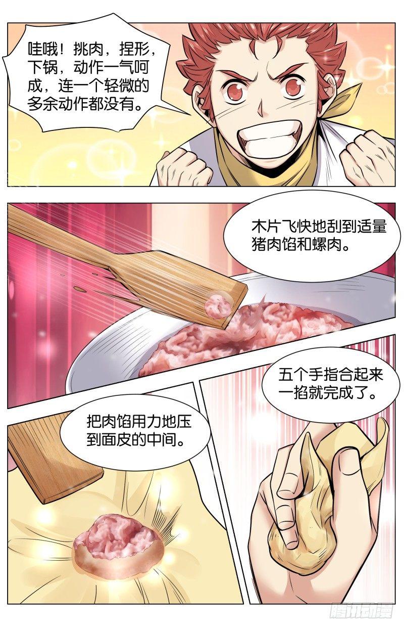 第七十九话：锦卤云吞（二）-第176话