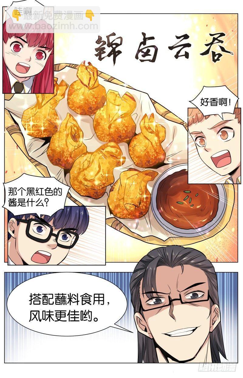 第七十九话：锦卤云吞（二）-第176话