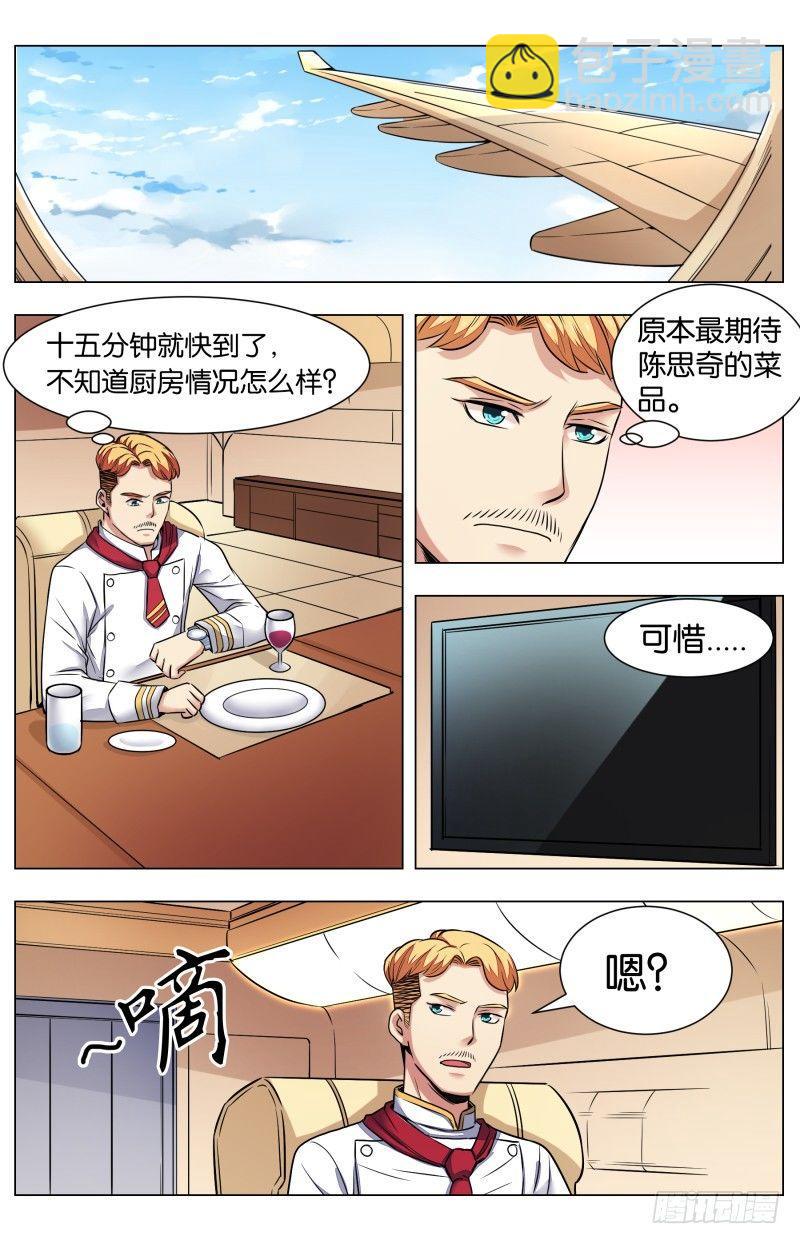 第七十九话：锦卤云吞（二）-第176话