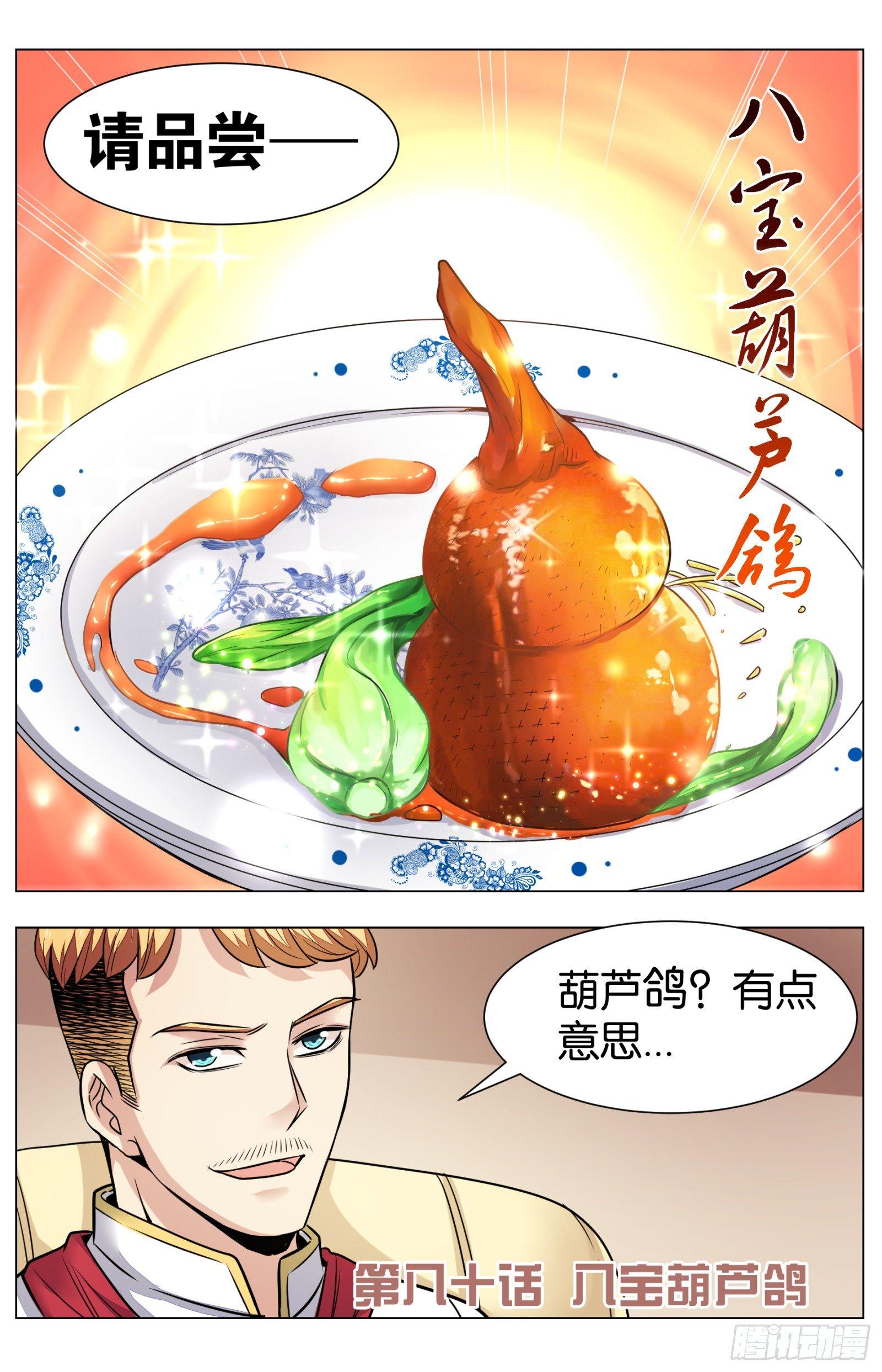 第八十话：八宝葫芦鸽-第178话