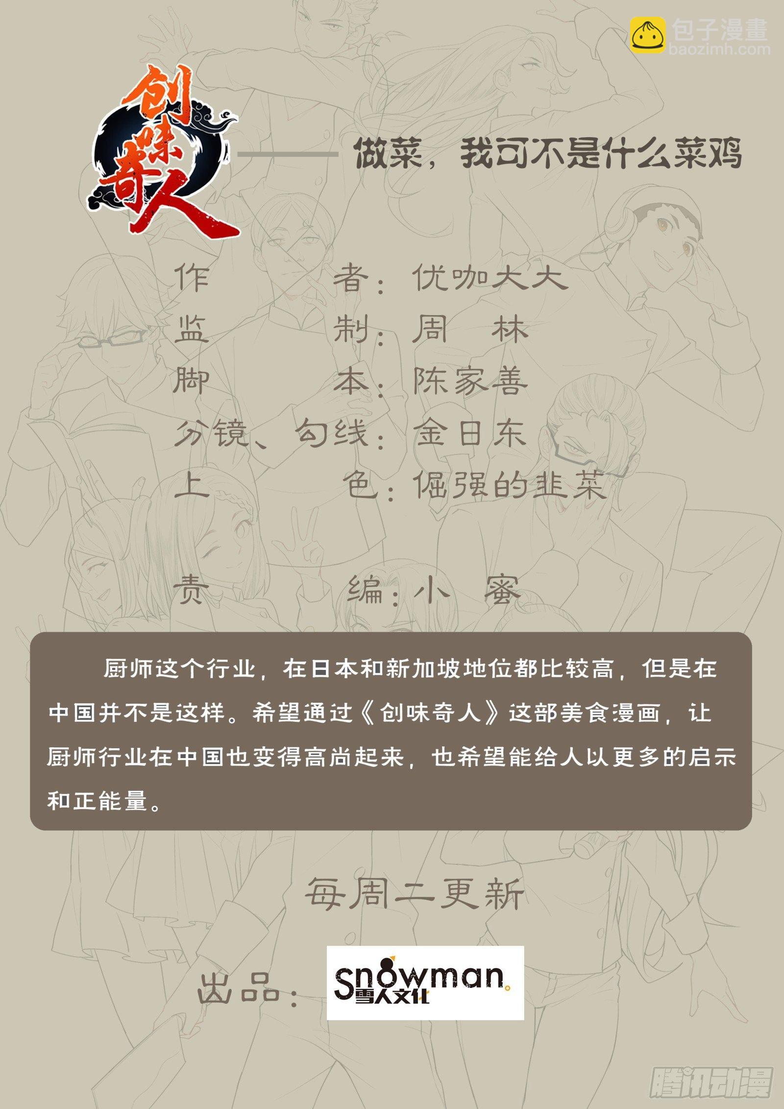 第八十话：八宝葫芦鸽-第178话