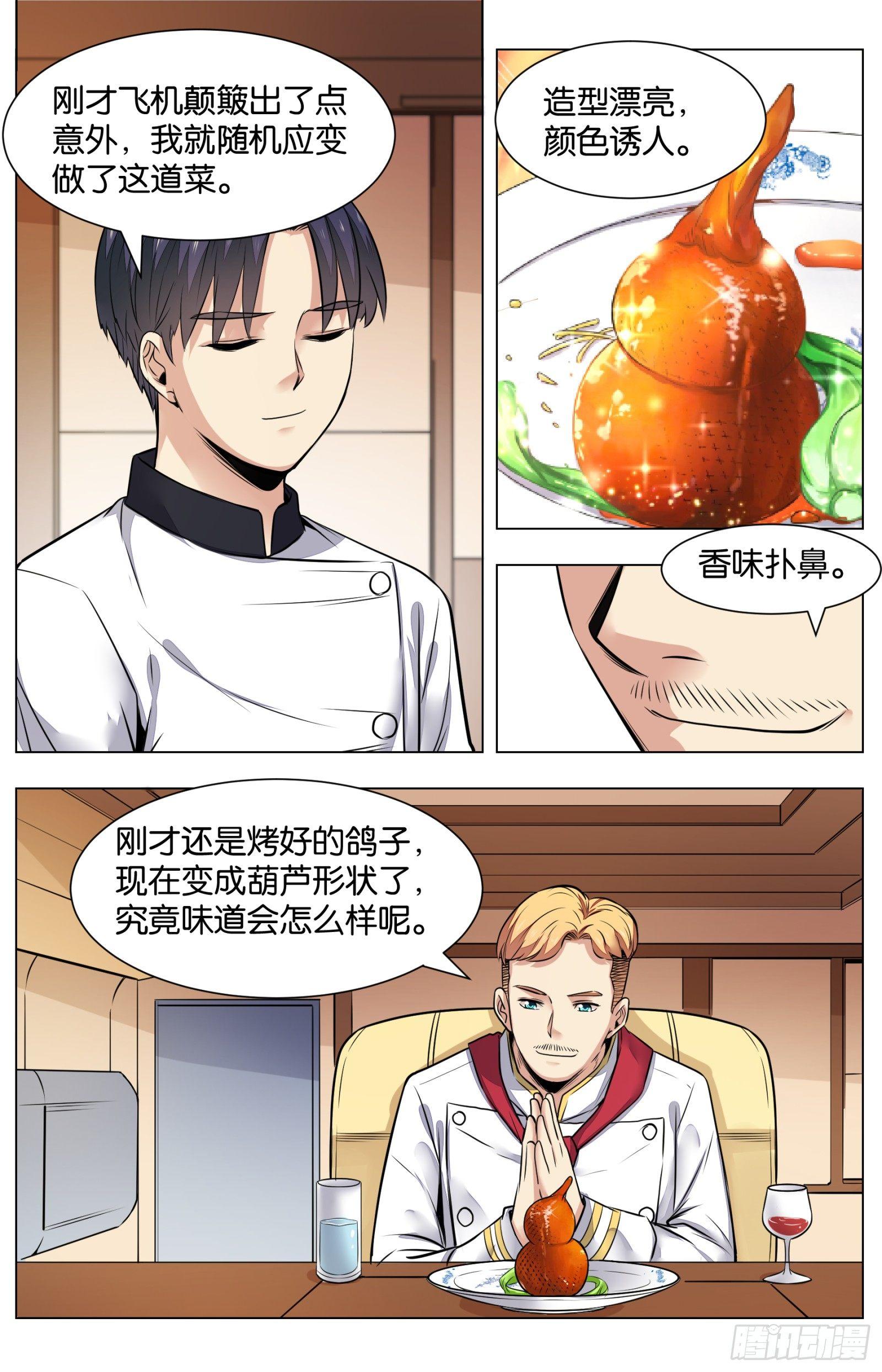 第八十话：八宝葫芦鸽-第178话