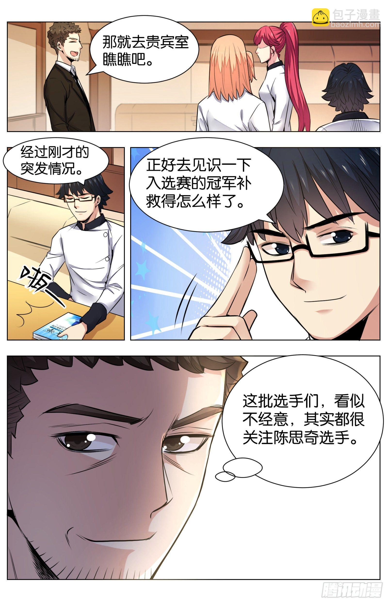 第八十话：八宝葫芦鸽-第178话
