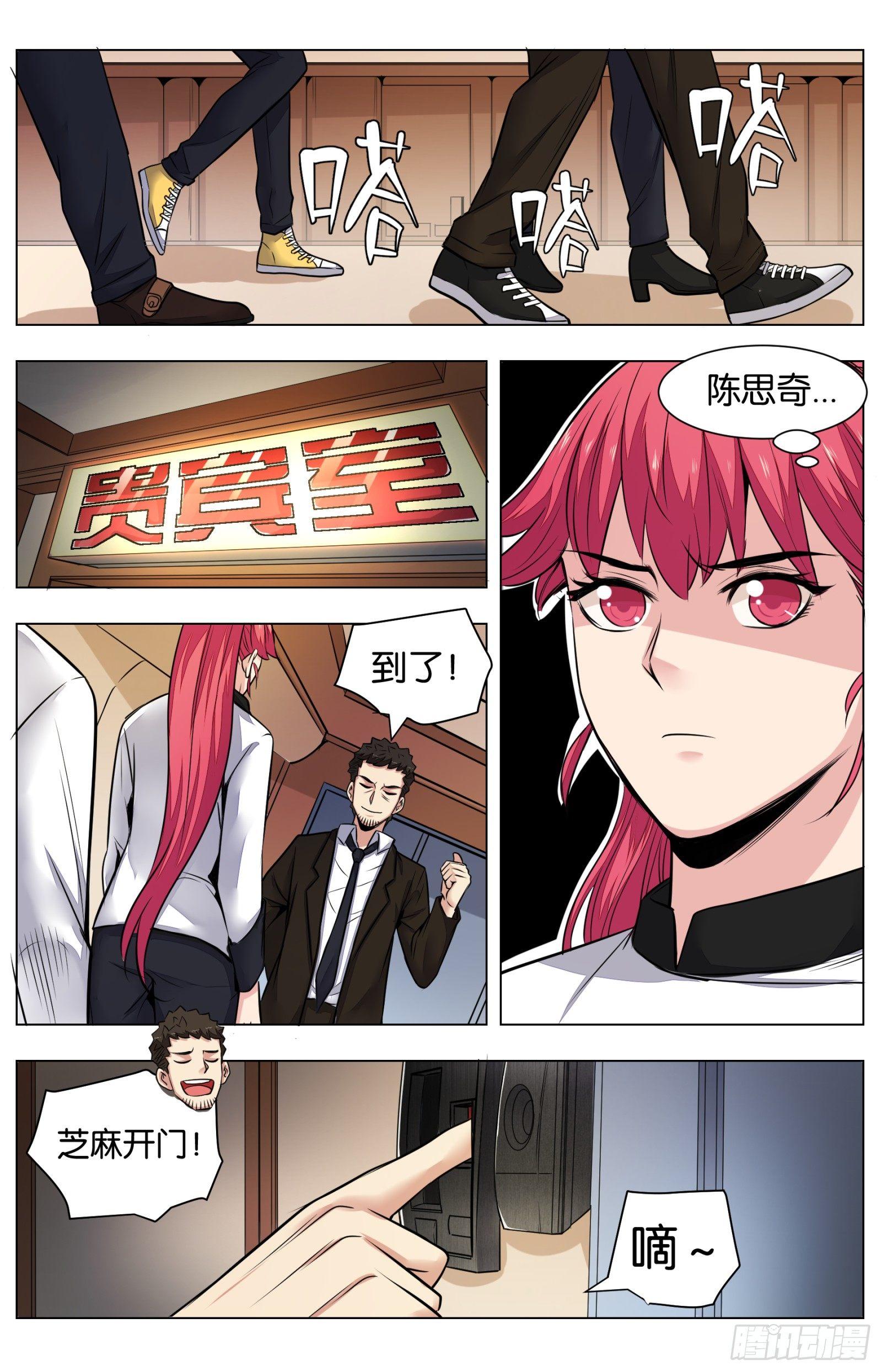 第八十话：八宝葫芦鸽-第178话