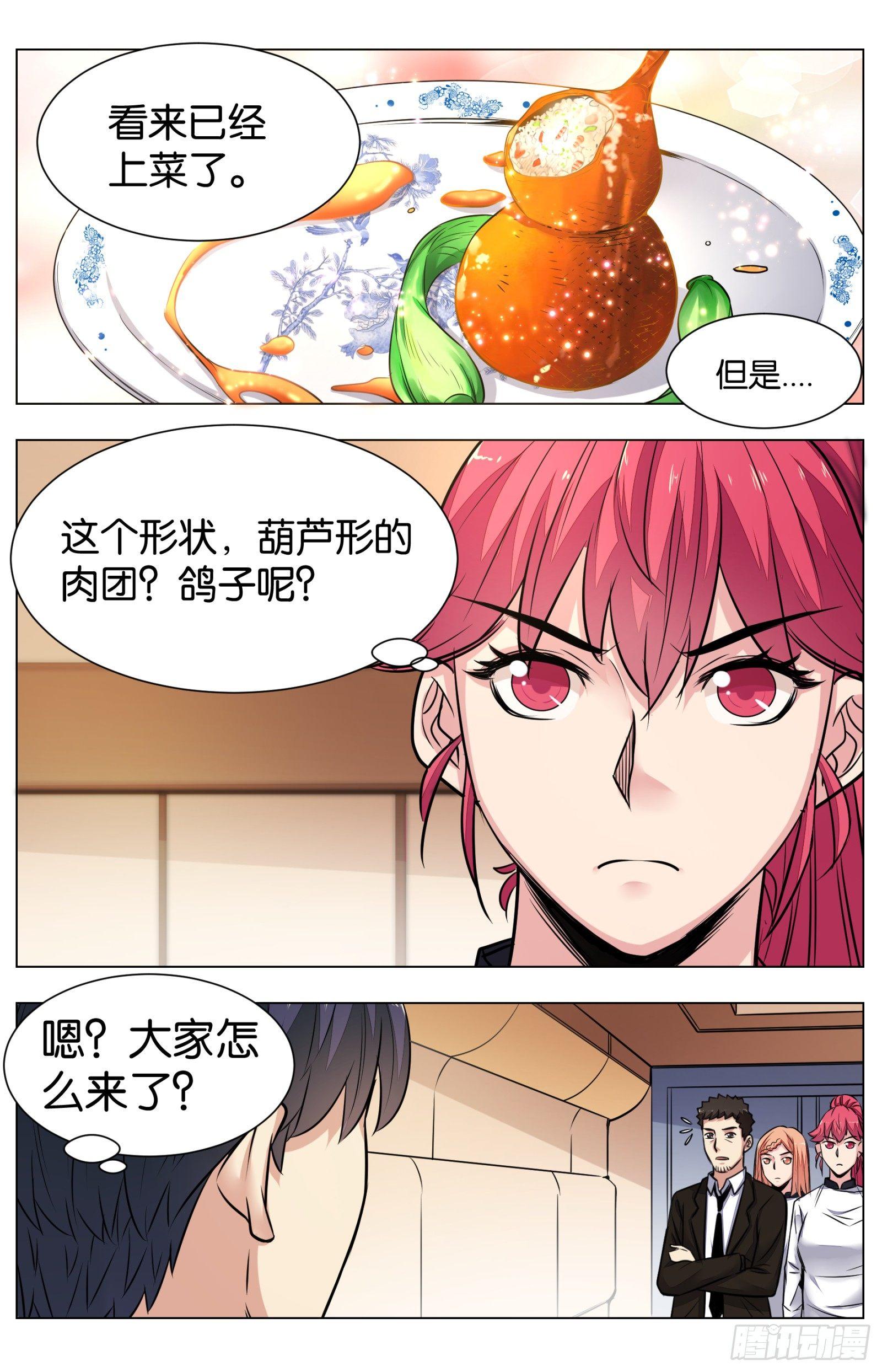 第八十话：八宝葫芦鸽-第178话