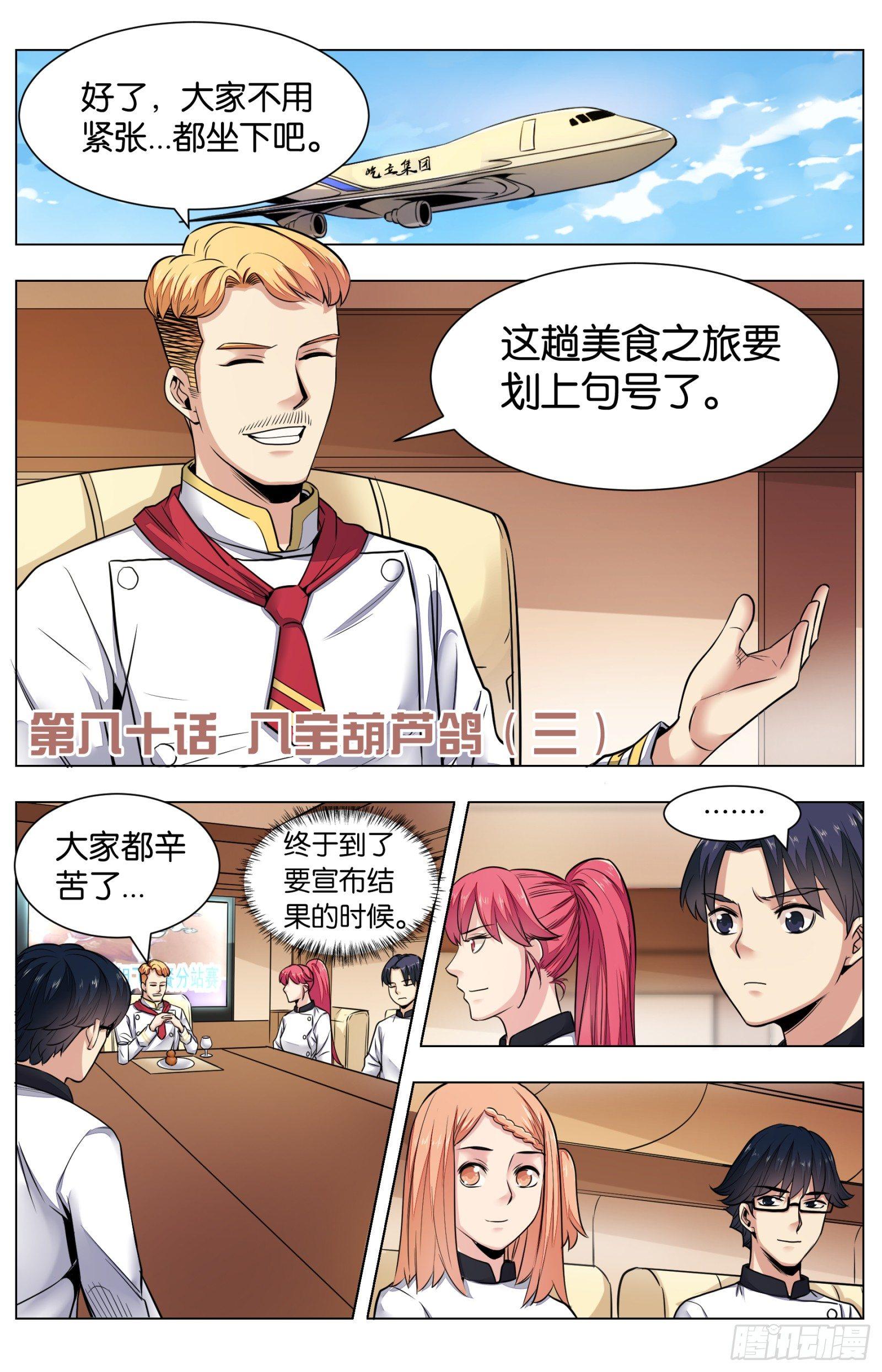 第八十话：八宝葫芦鸽（三）-第180话