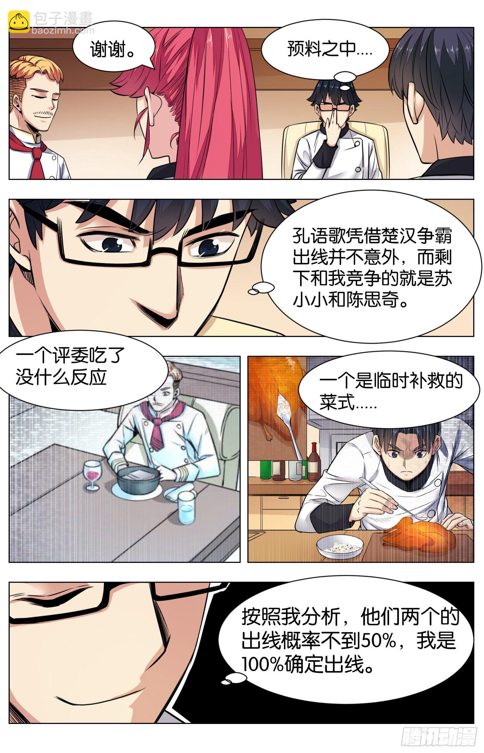 第八十话：八宝葫芦鸽（三）-第180话