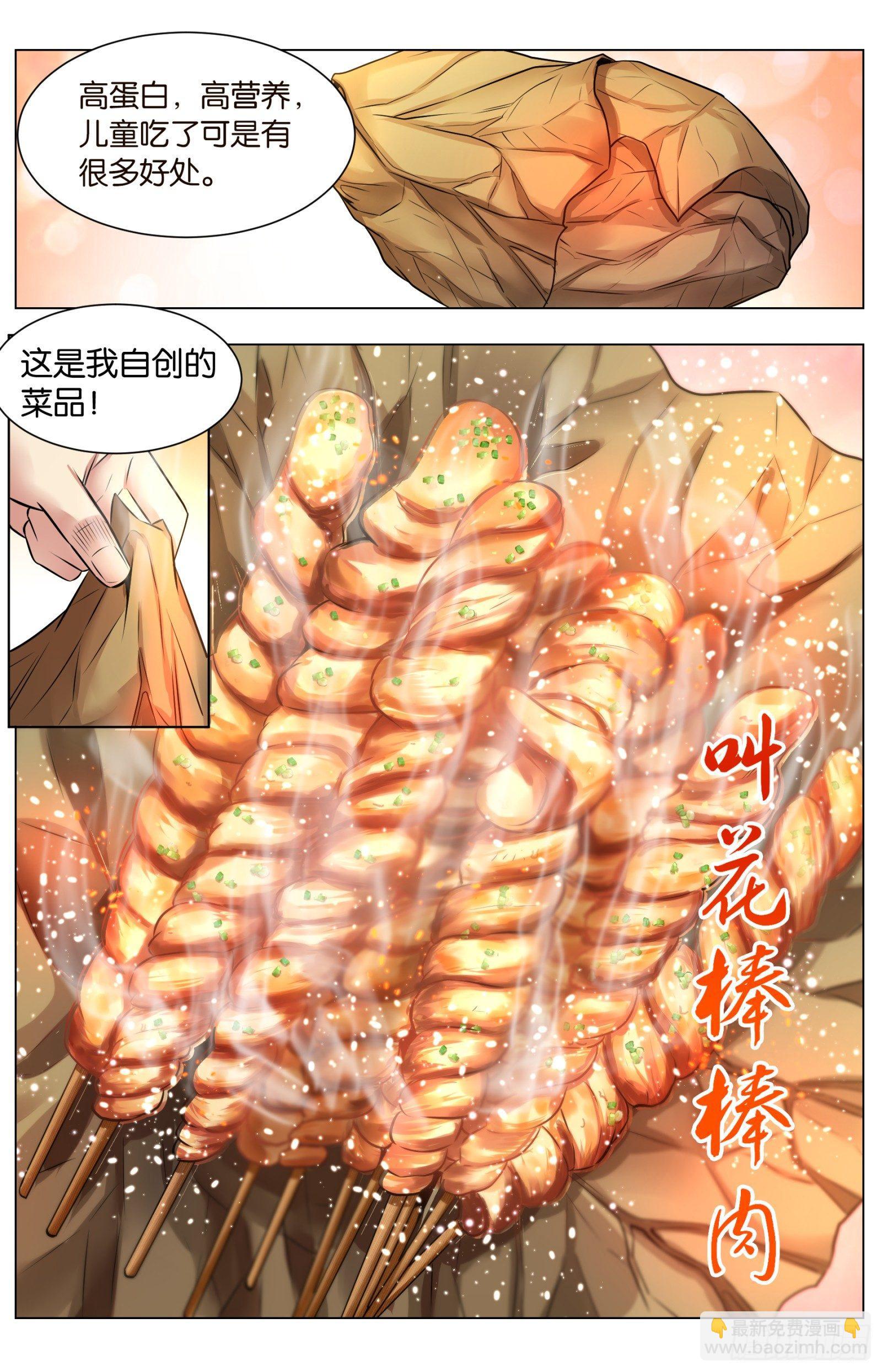 第八十二话：叫花棒棒肉-第184话