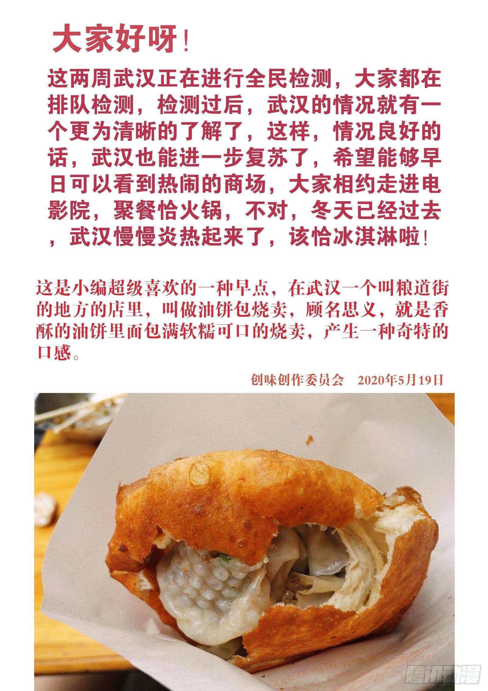 第八十二话：叫花棒棒肉-第184话