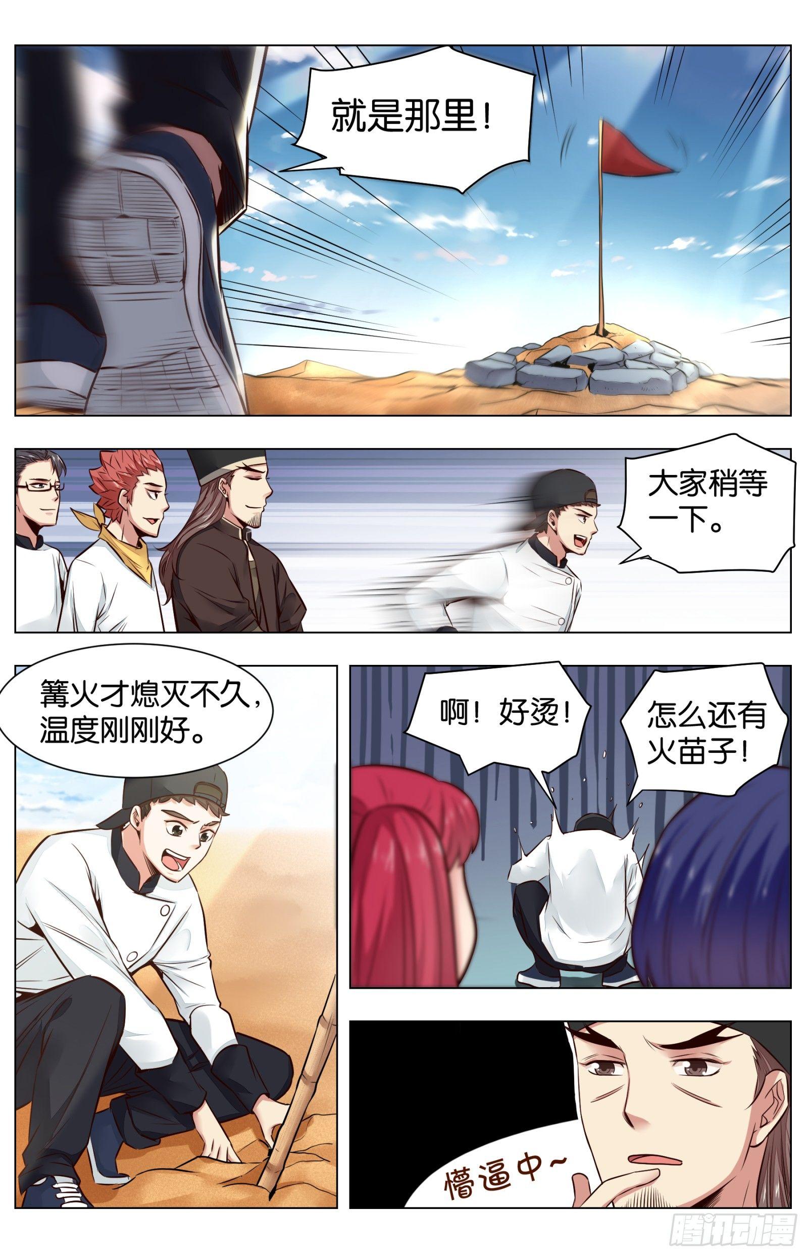 第八十二话：叫花棒棒肉-第184话