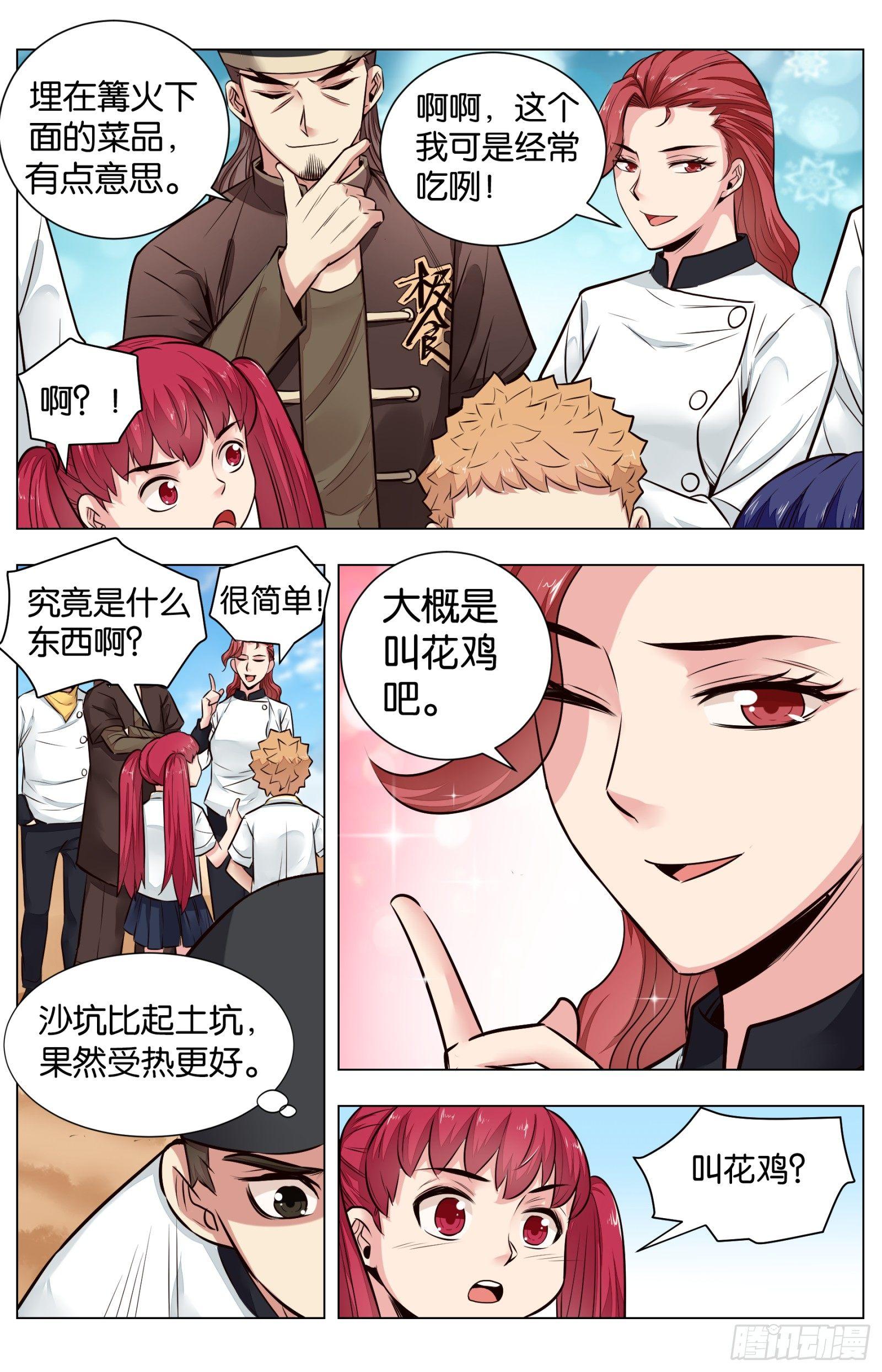 第八十二话：叫花棒棒肉-第184话