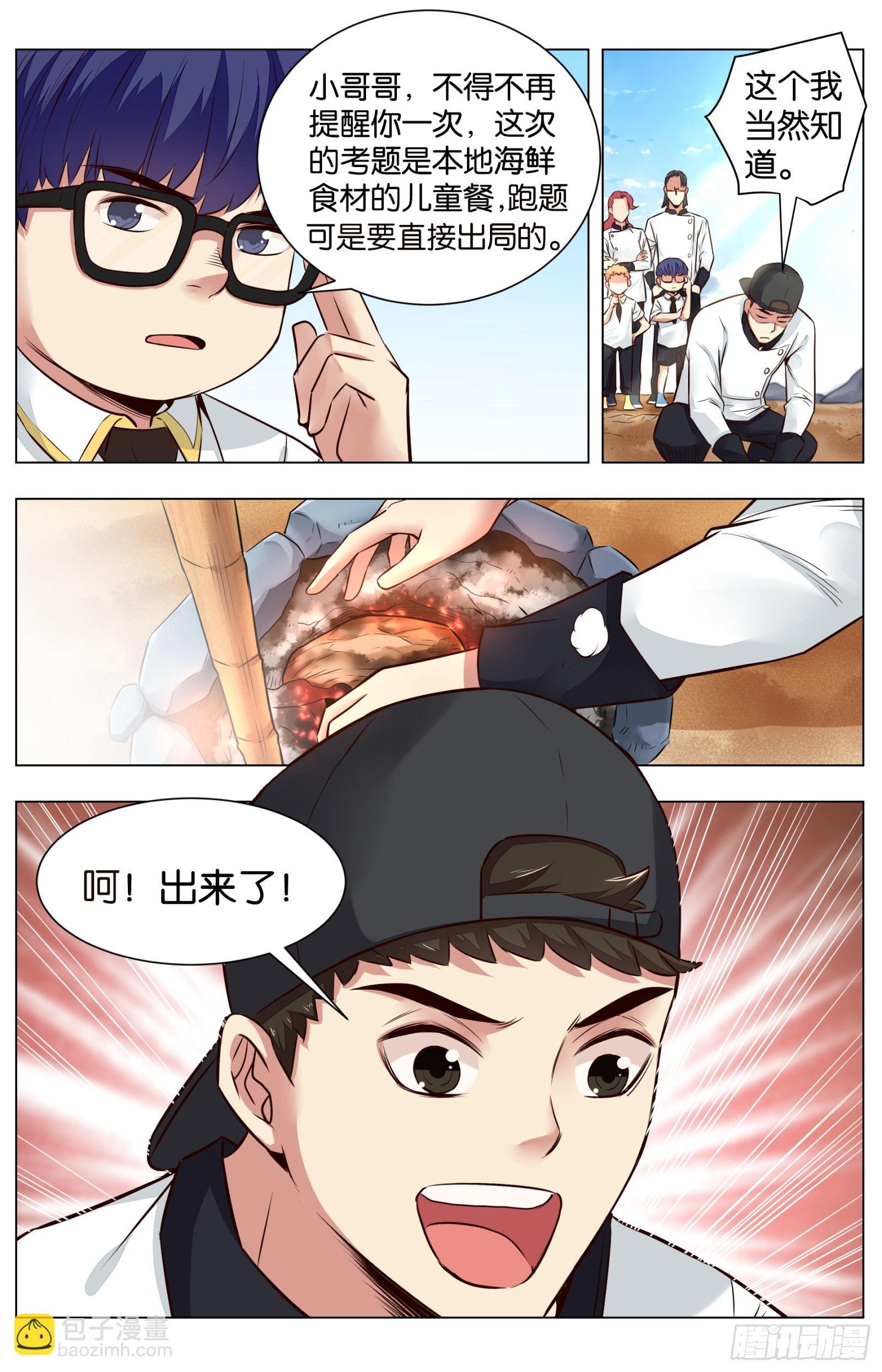 第八十二话：叫花棒棒肉-第184话