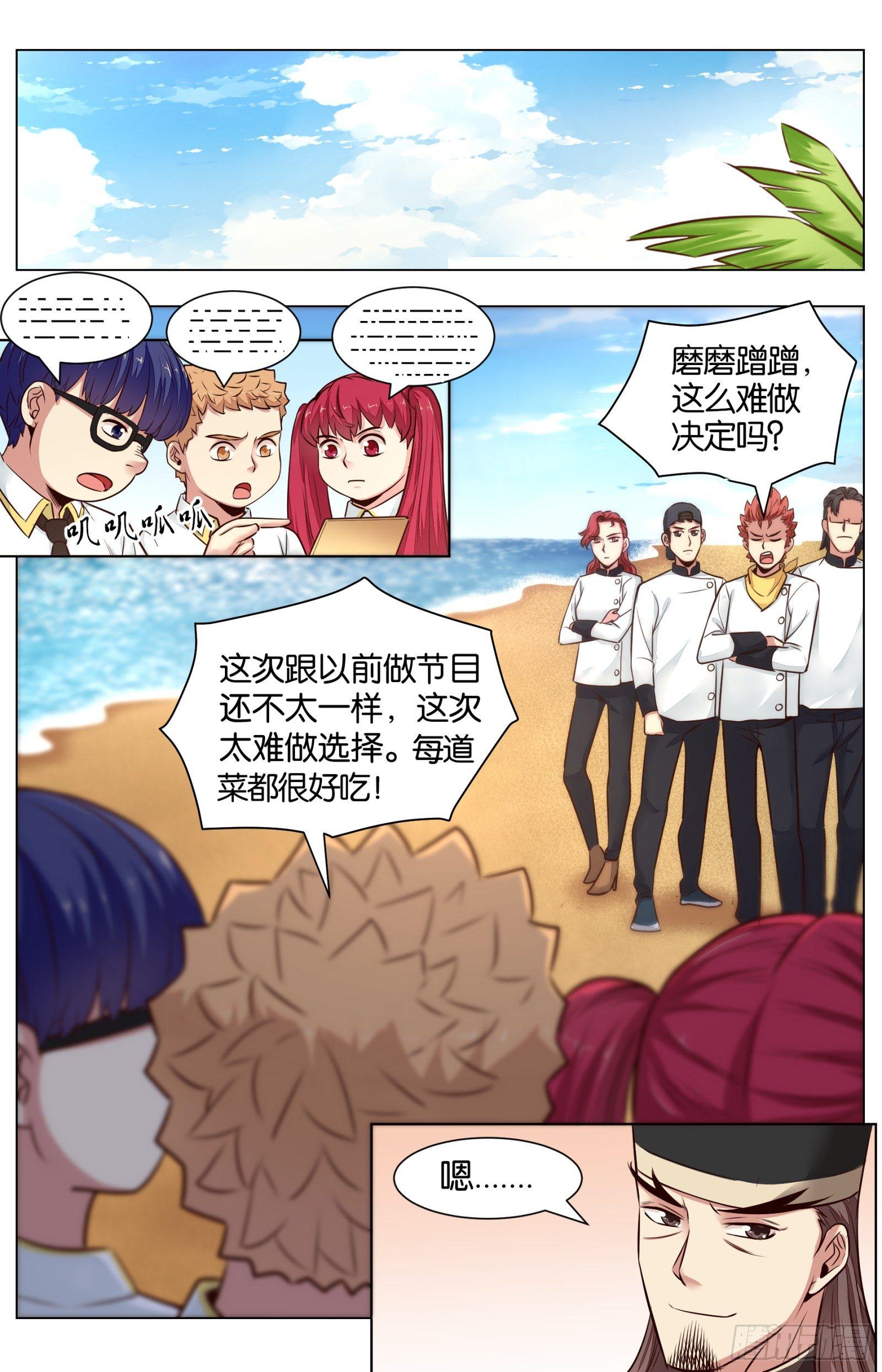 第八十二话 ：叫花棒棒肉（三）-第186话