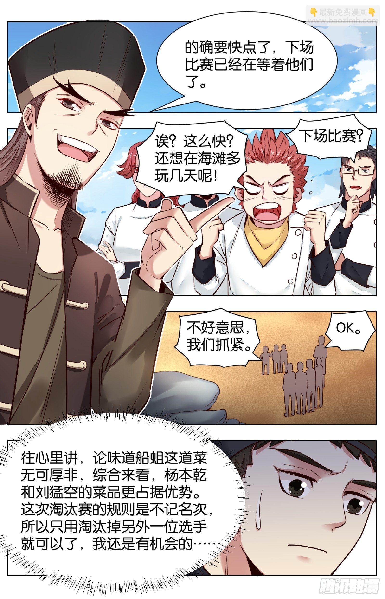 第八十二话 ：叫花棒棒肉（三）-第186话