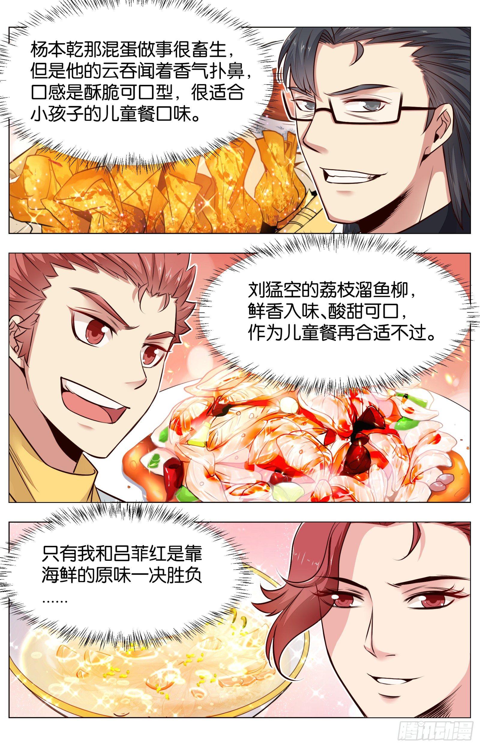 第八十二话 ：叫花棒棒肉（三）-第186话