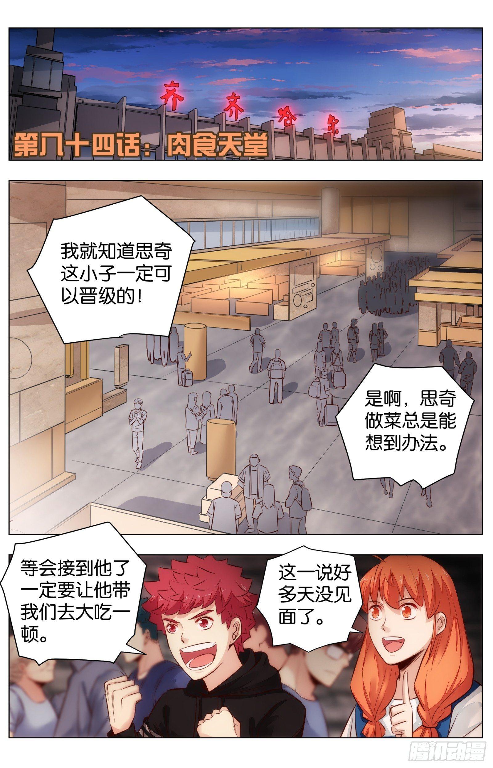 第八十四话：肉食天堂-第188话