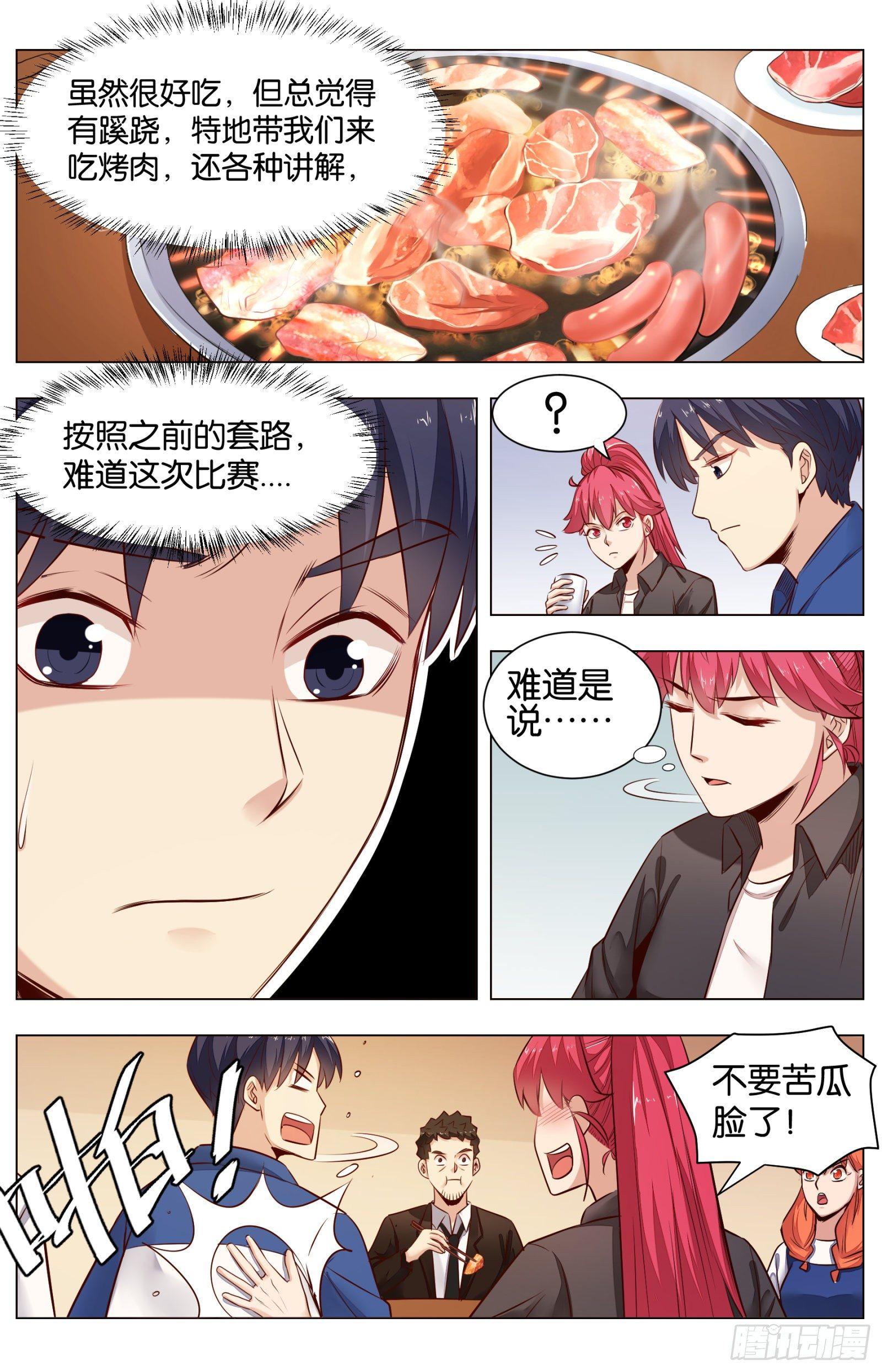 第八十四话：肉食天堂（三）-第190话