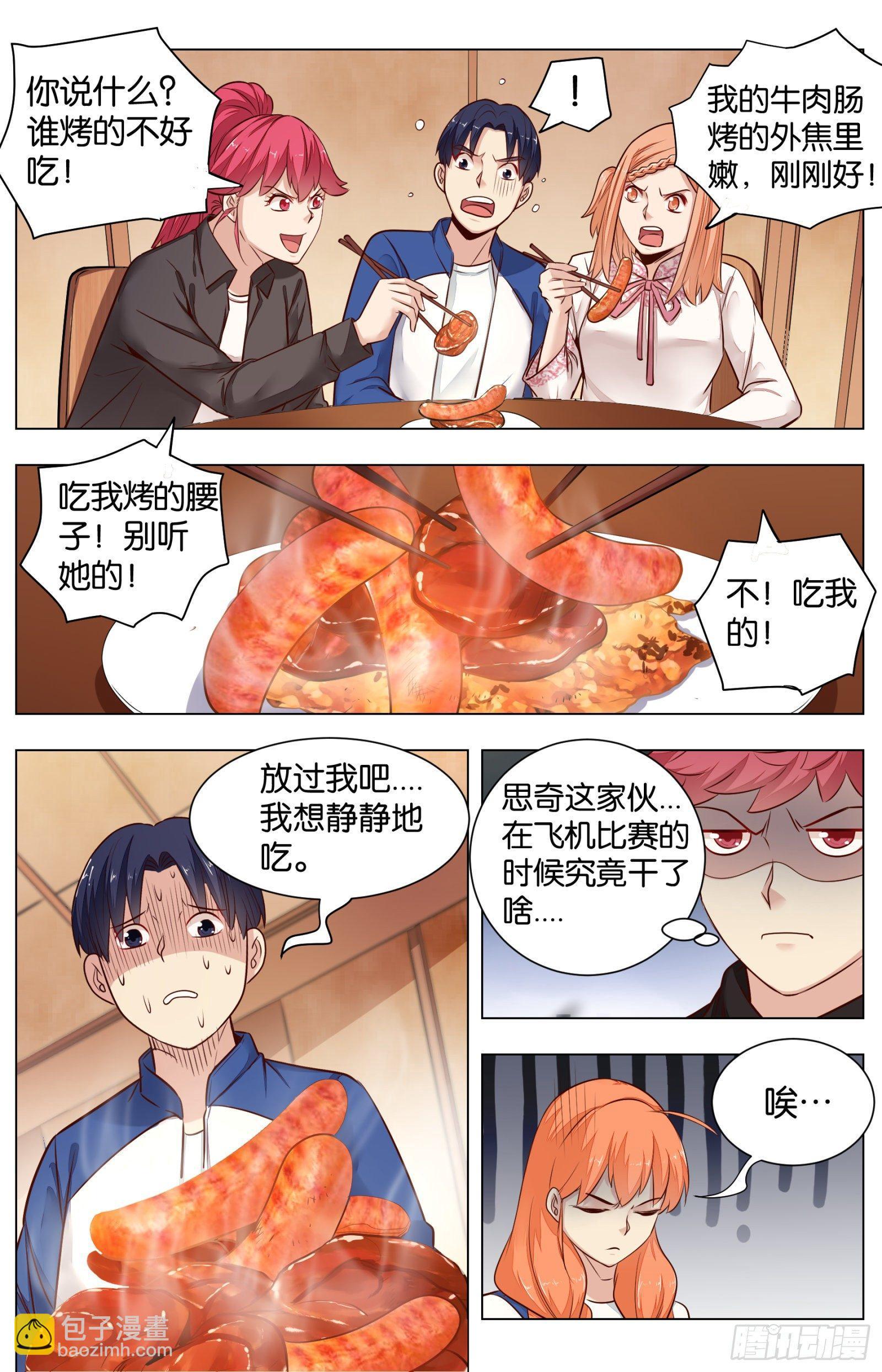 第八十四话：肉食天堂（三）-第190话