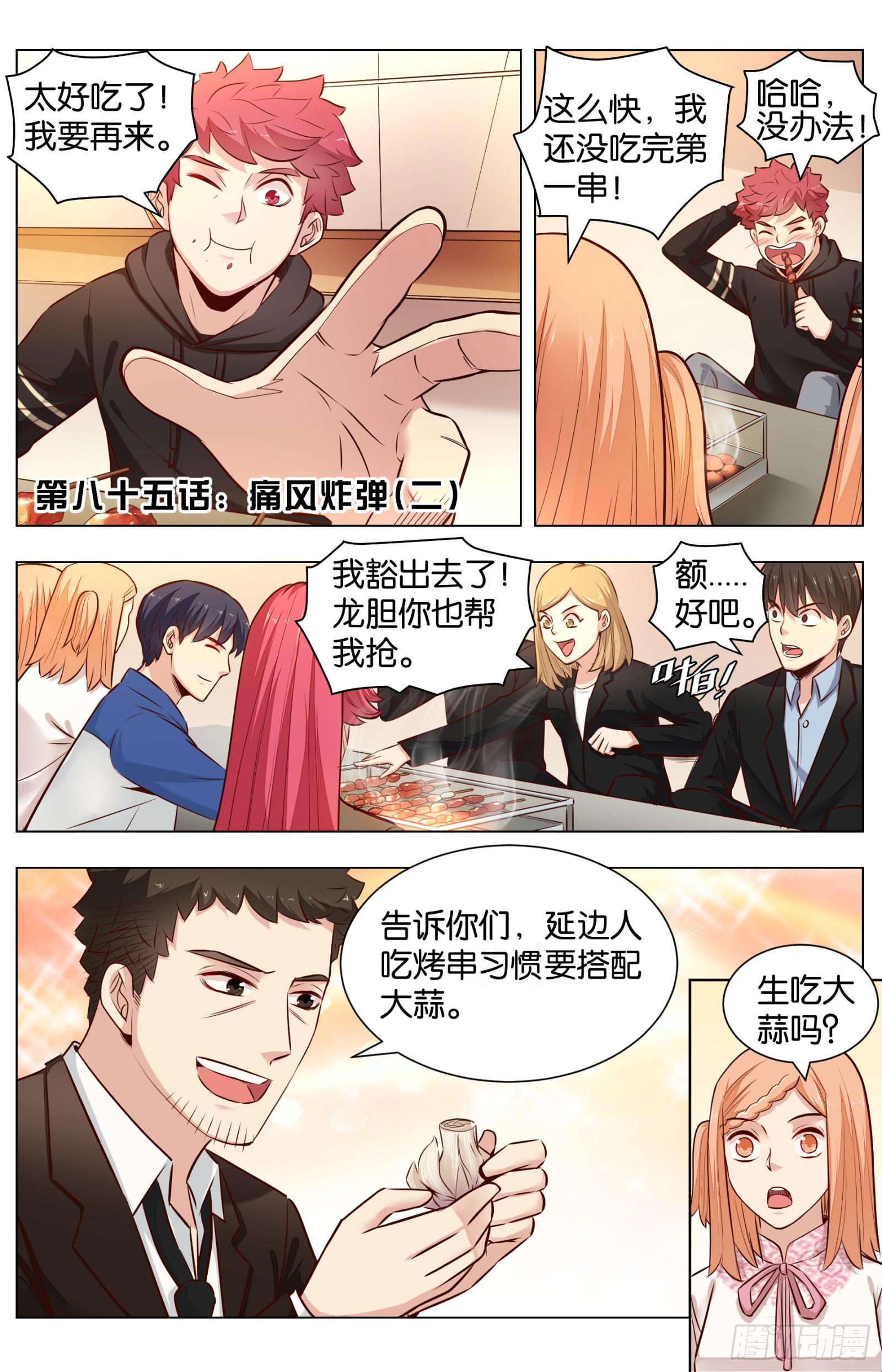 第八十五话：痛风炸弹（二）-第192话