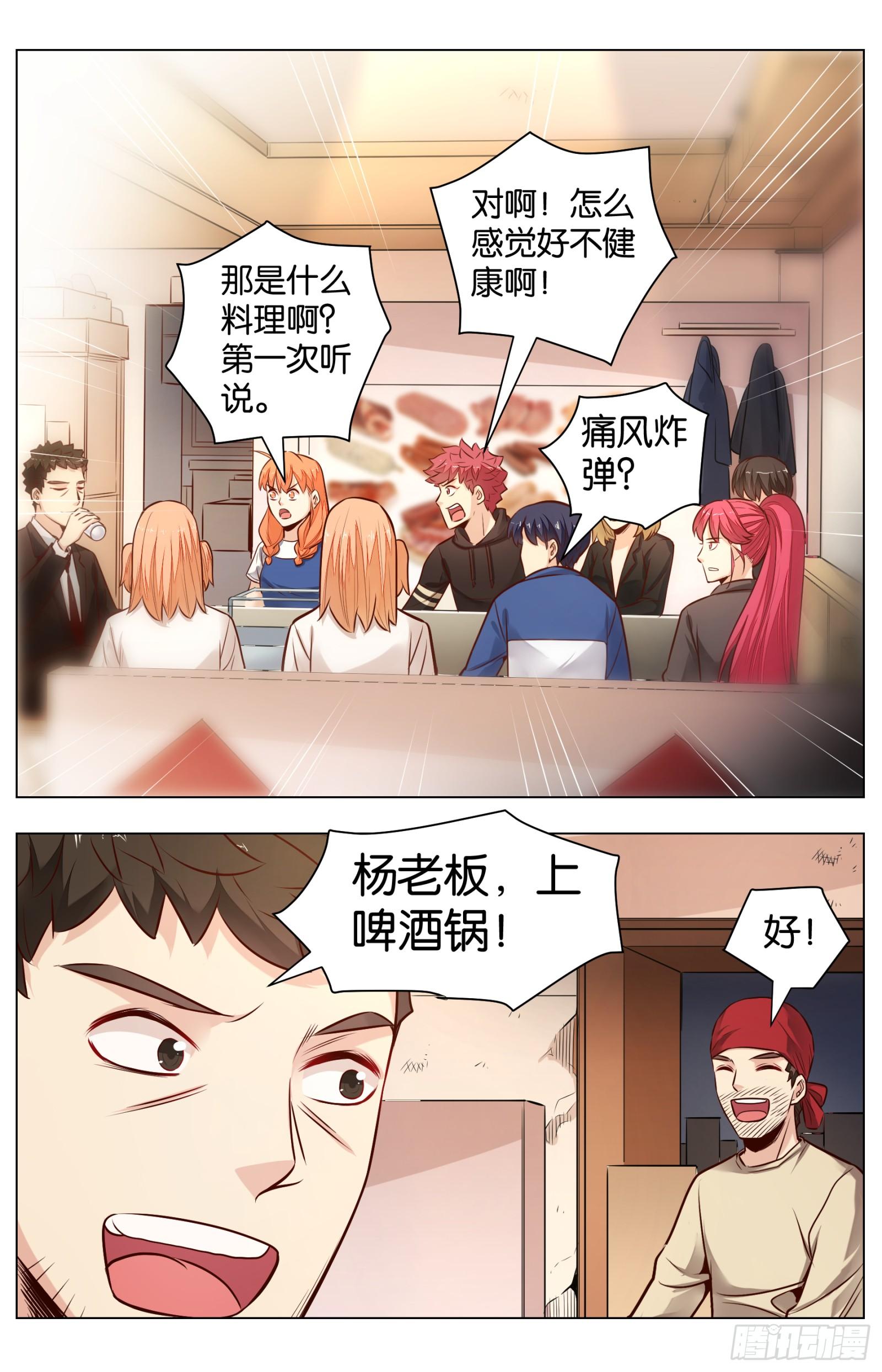 第八十五话：痛风炸弹（二）-第192话