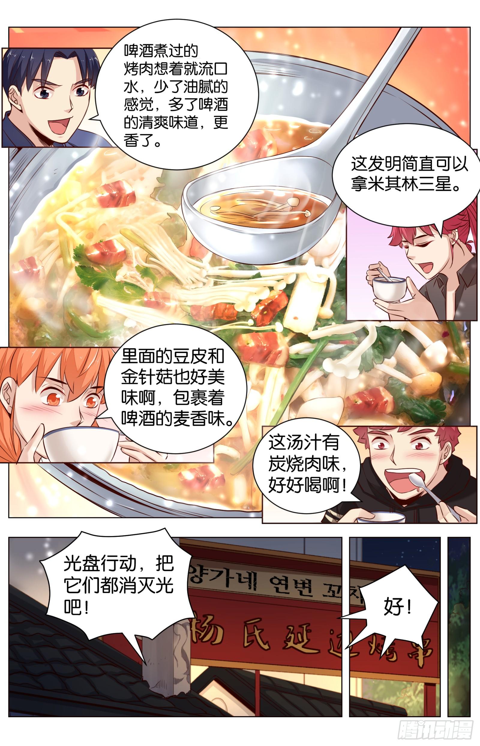 第八十五话：痛风炸弹（二）-第192话