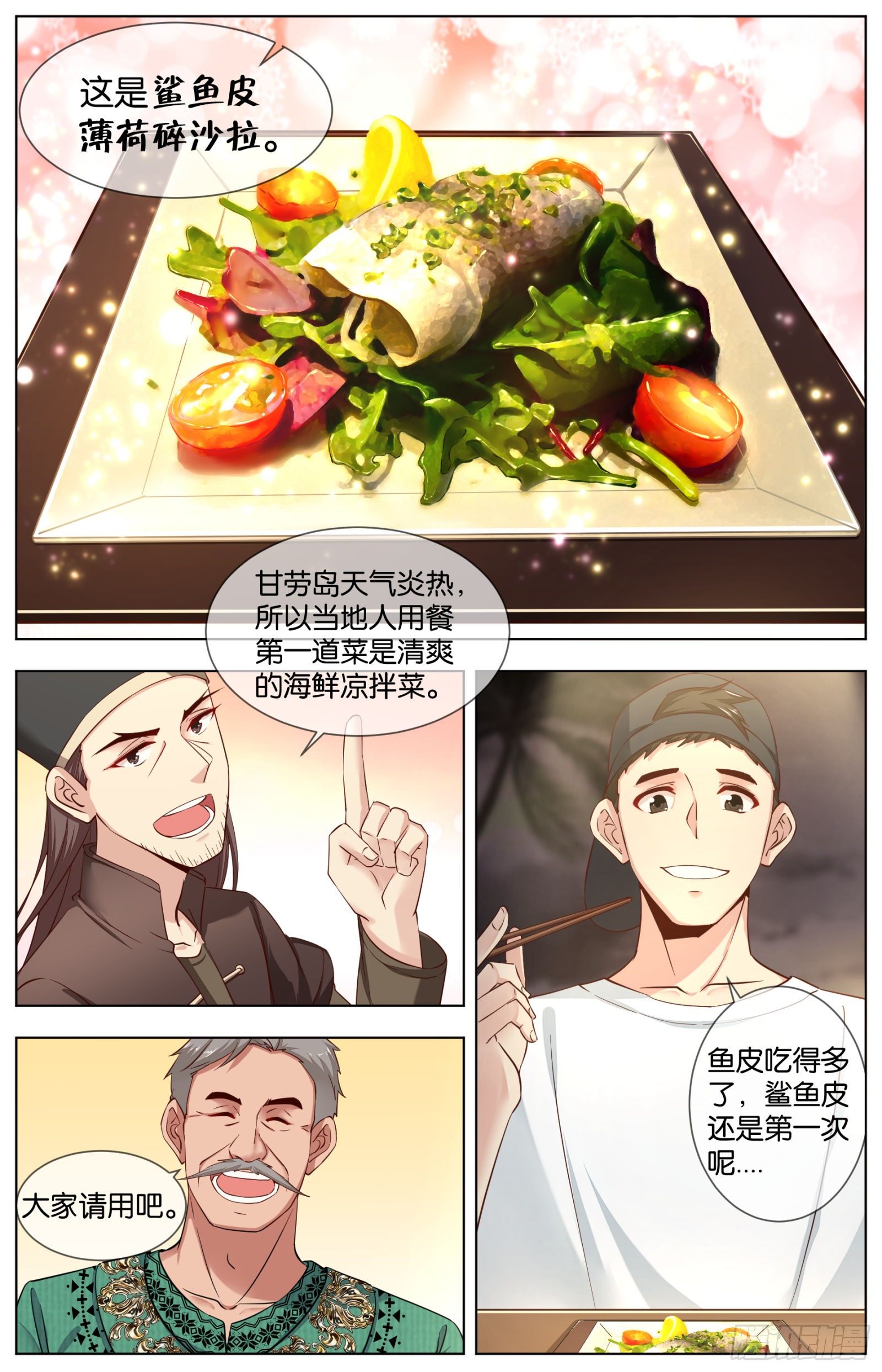 第八十六话：甘劳海鲜岛（二）-第194话