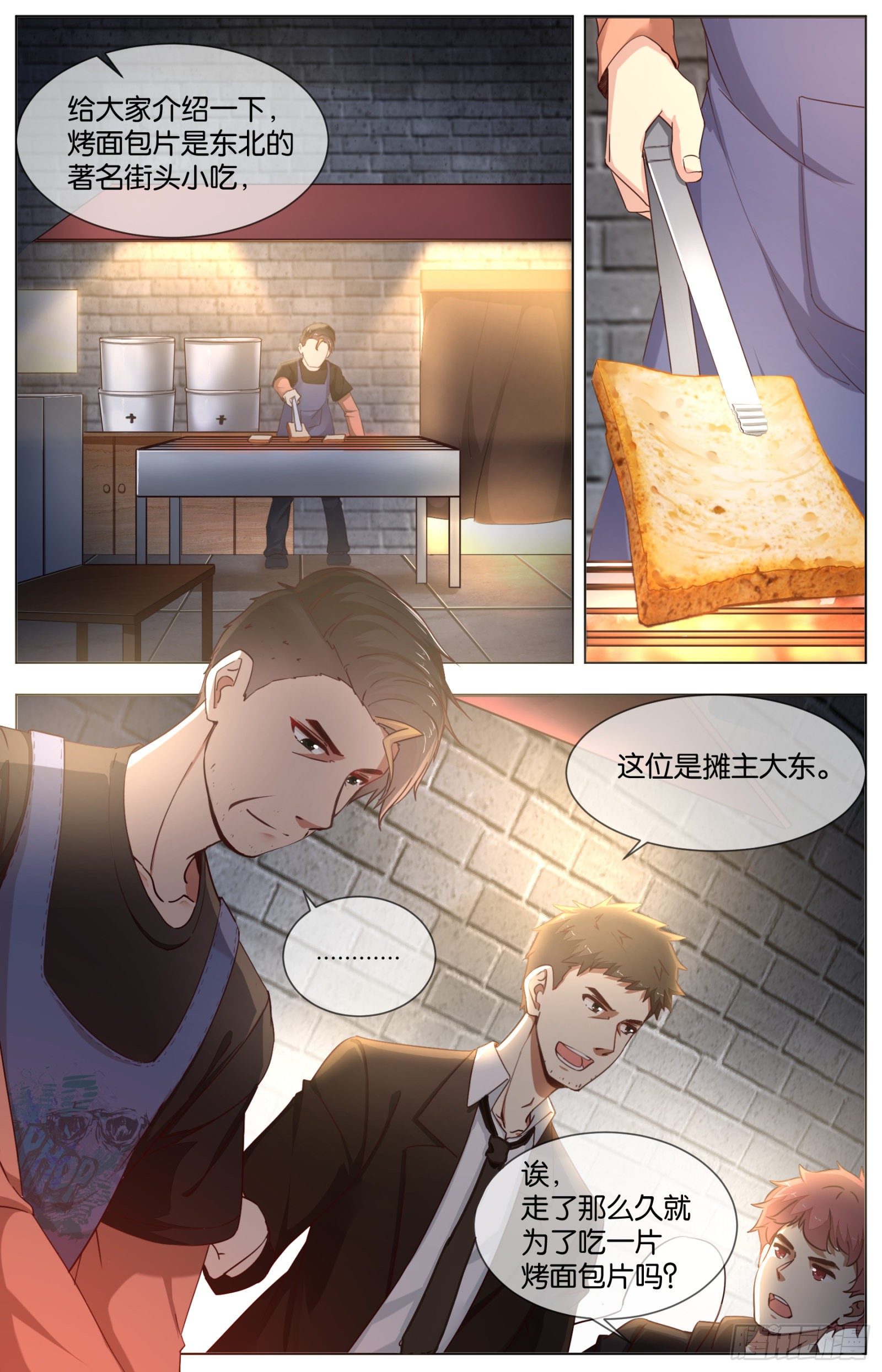 第八十八话：各有味道-第196话