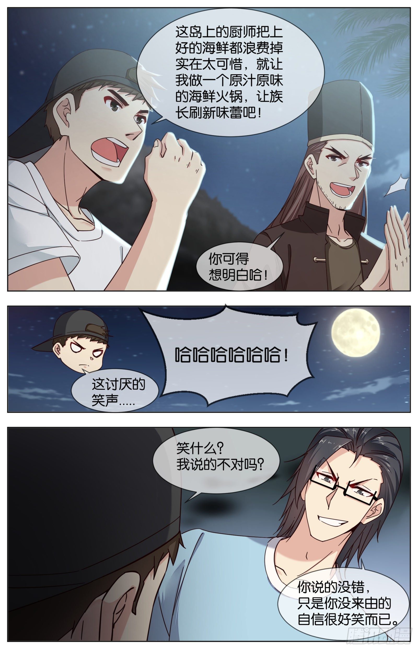 第八十八话：各有味道-第196话