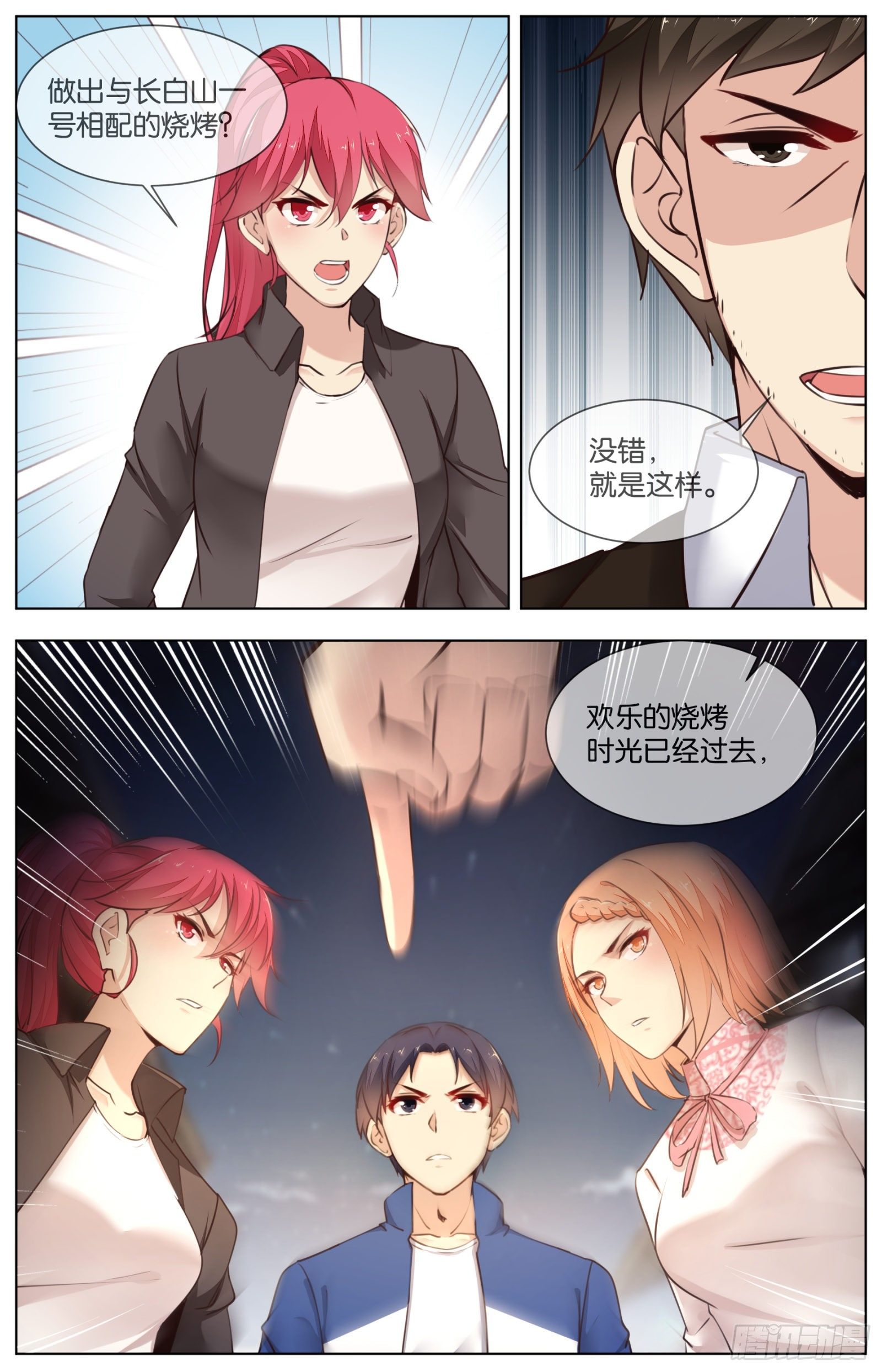 第八十九话：精酿的故事（二）-第198话