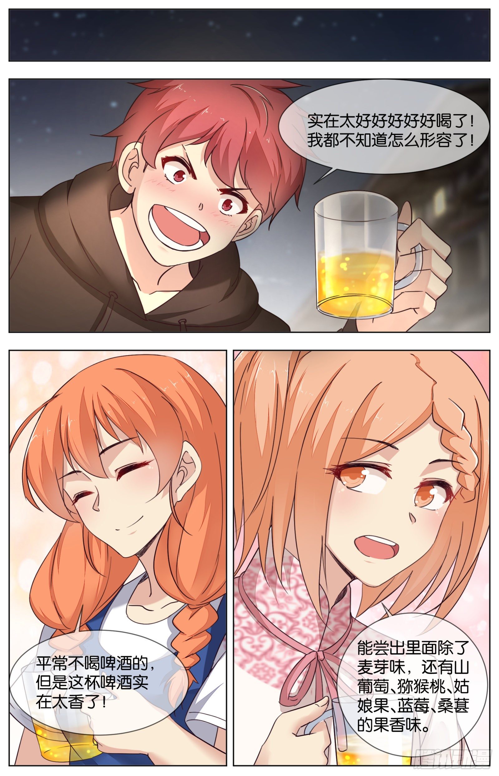 第八十九话：精酿的故事（二）-第198话