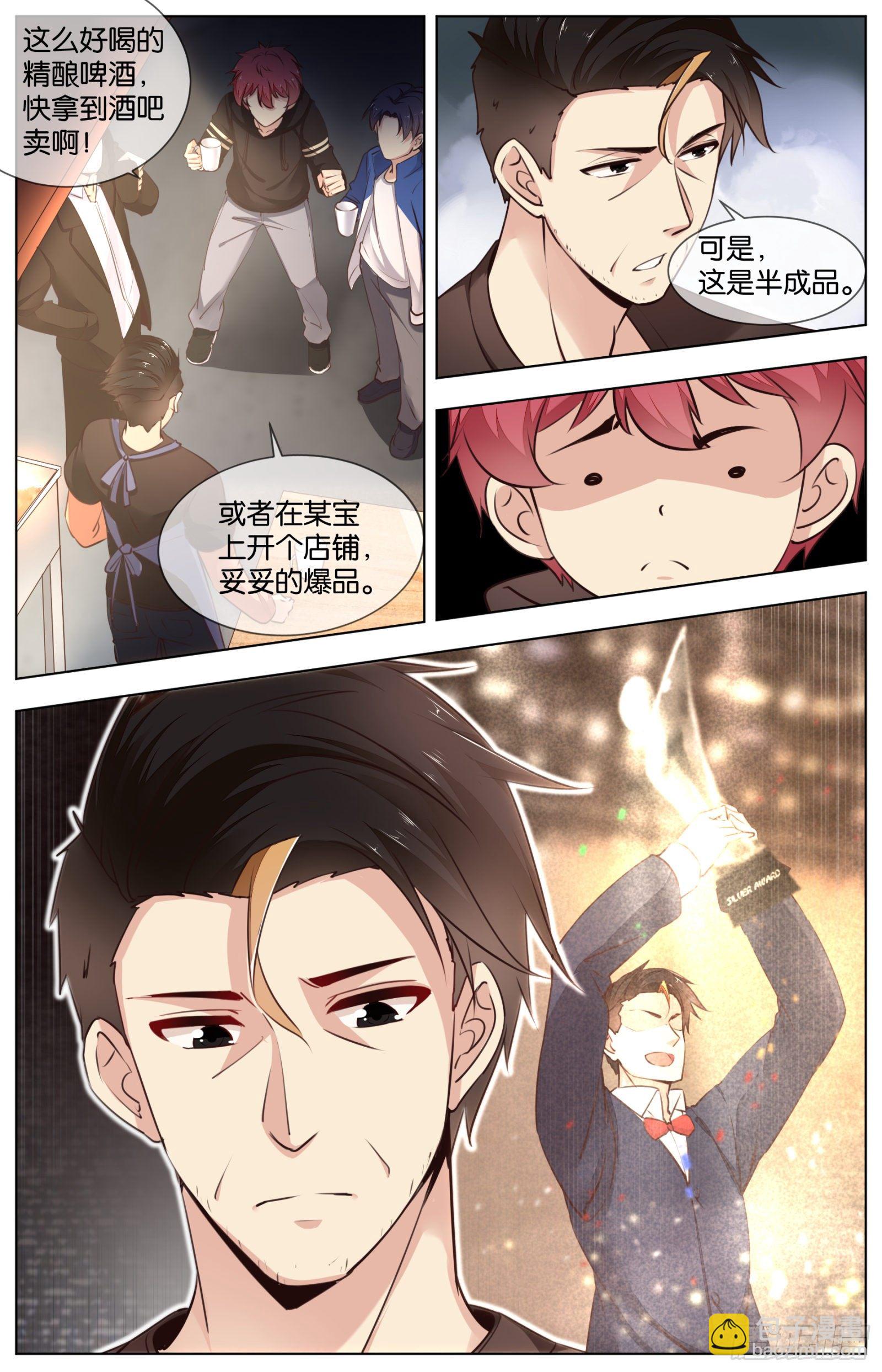 第八十九话：精酿的故事（二）-第198话