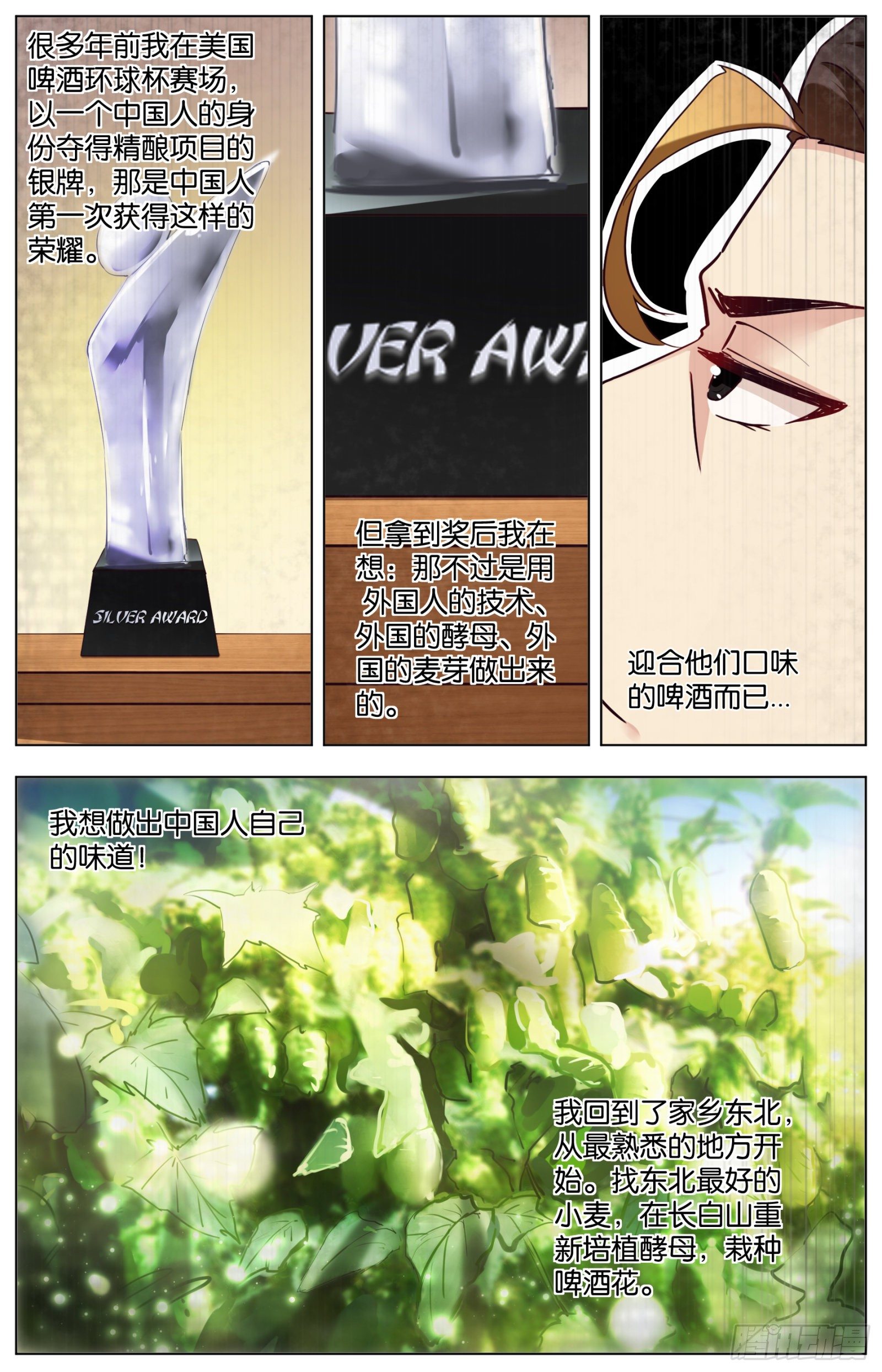 第八十九话：精酿的故事（二）-第198话